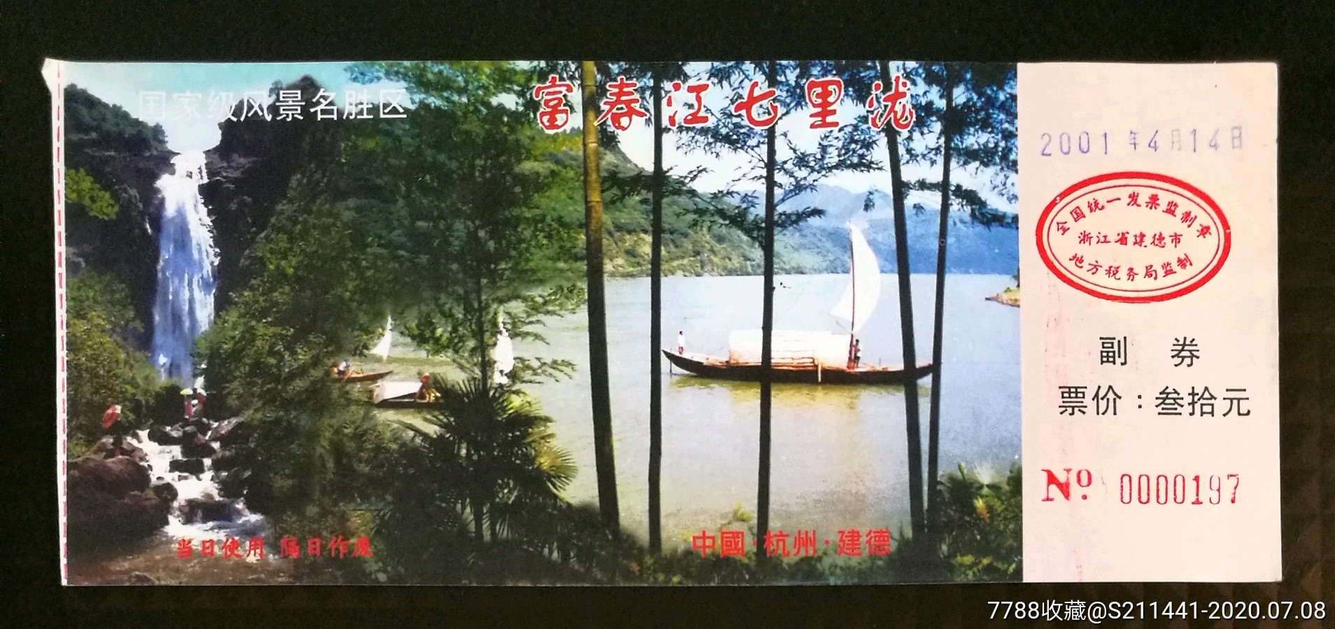 富春江七里泷_旅游景点门票_邱林杂铺【7788收藏__收藏热线】