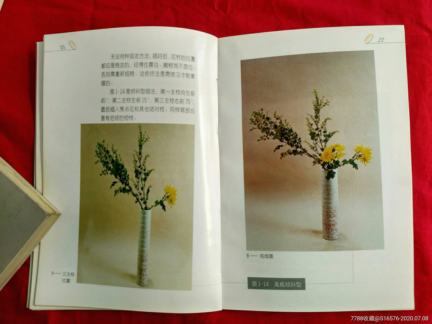 实用插花要领与示例【大32开本1998年1版1印】-手册/工具书-7788书籍
