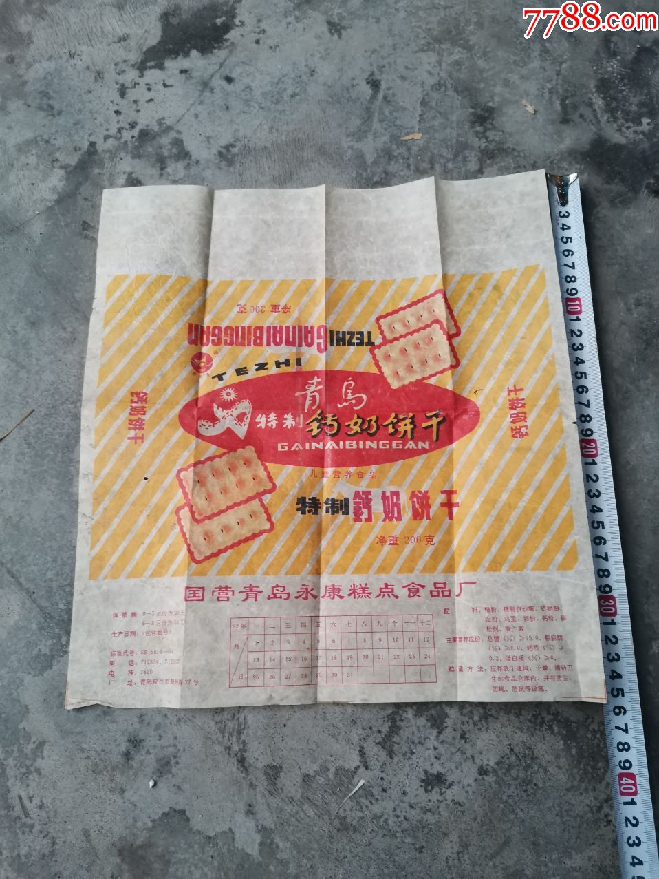 文革时期青岛钙奶饼干包装纸,35*32