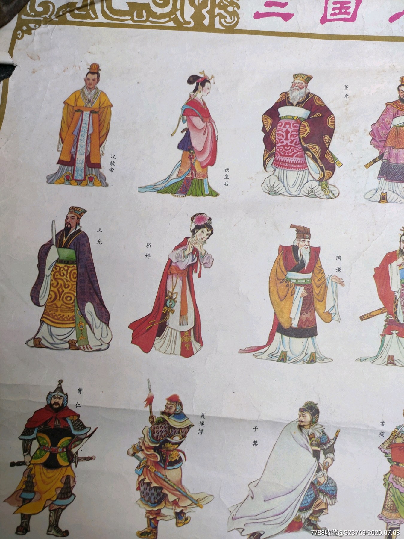天津人美印制(三国人物肖像)