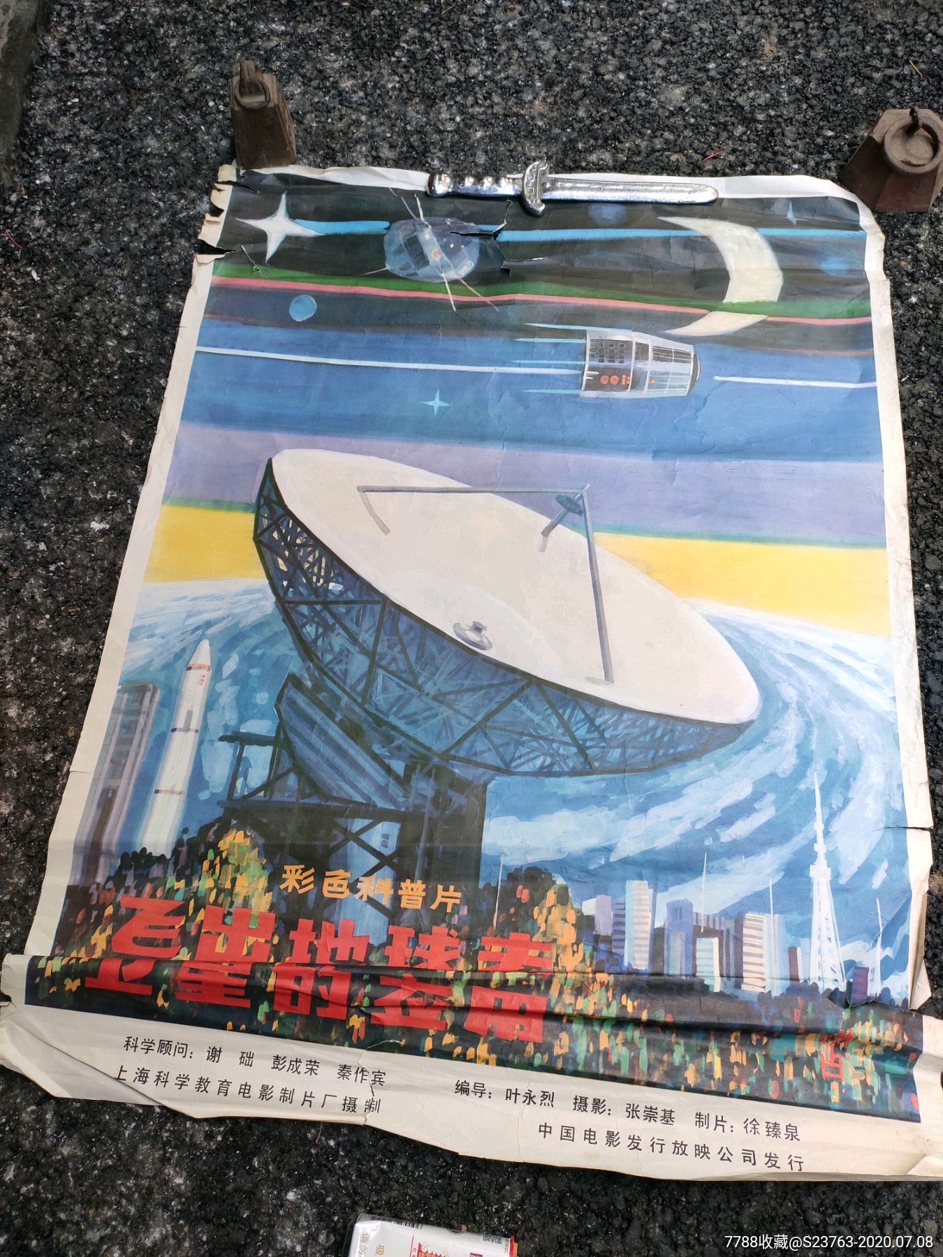 彩色科普飞出地球卫星的应用