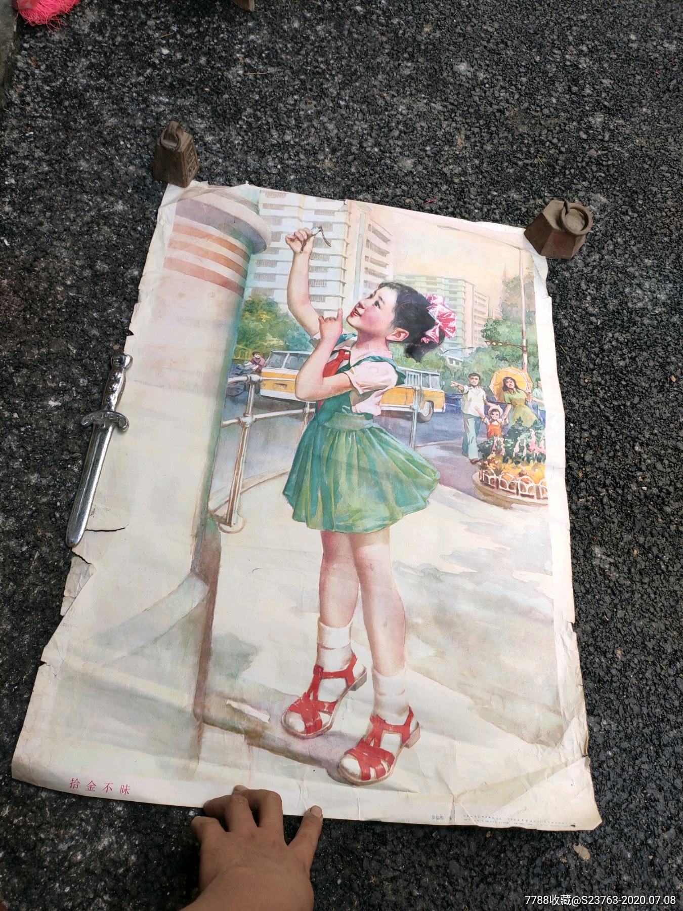 拾金不昧人物挂图