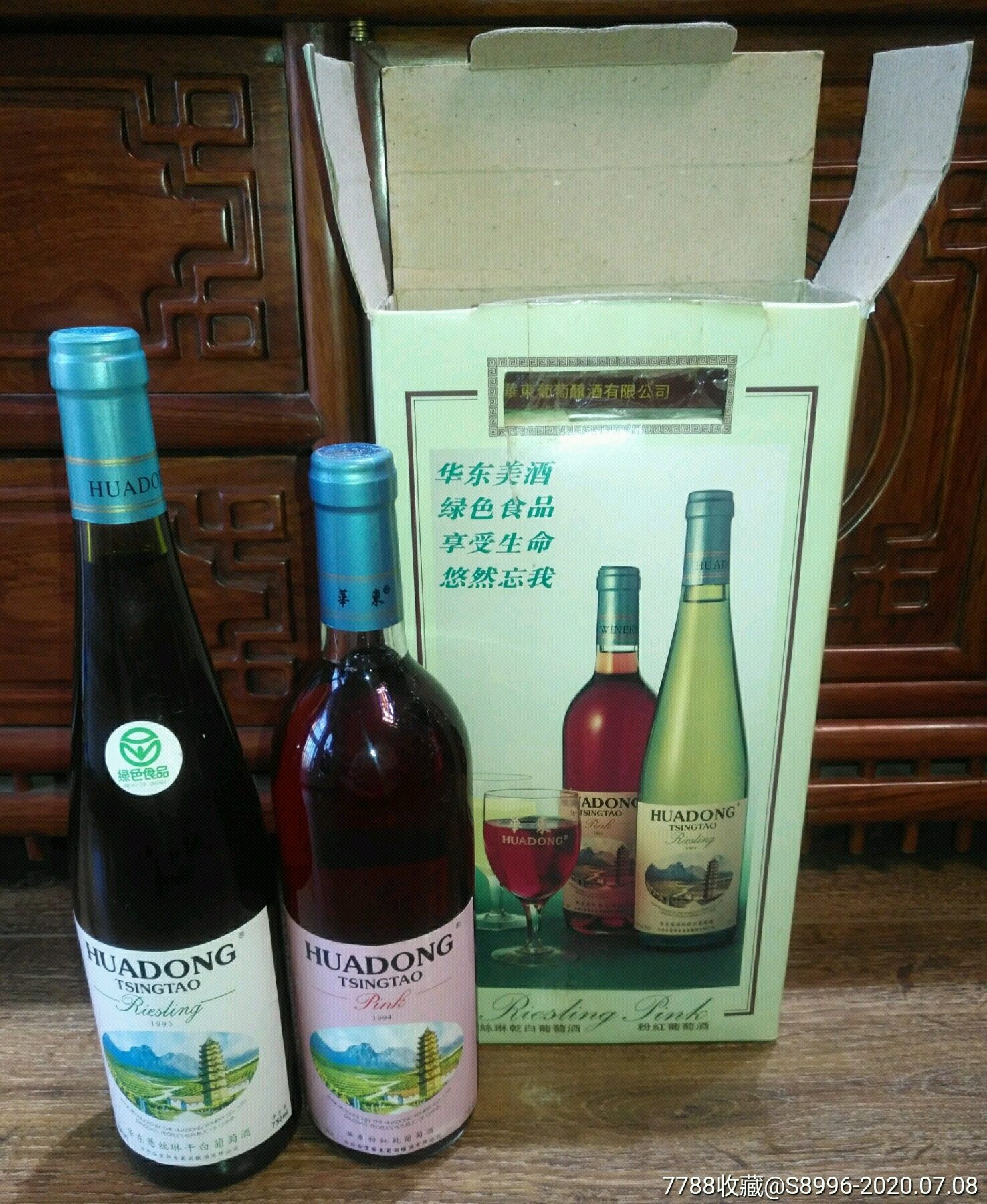 1996年青岛华东干白葡萄酒薏丝琳与粉红干两瓶一盒全