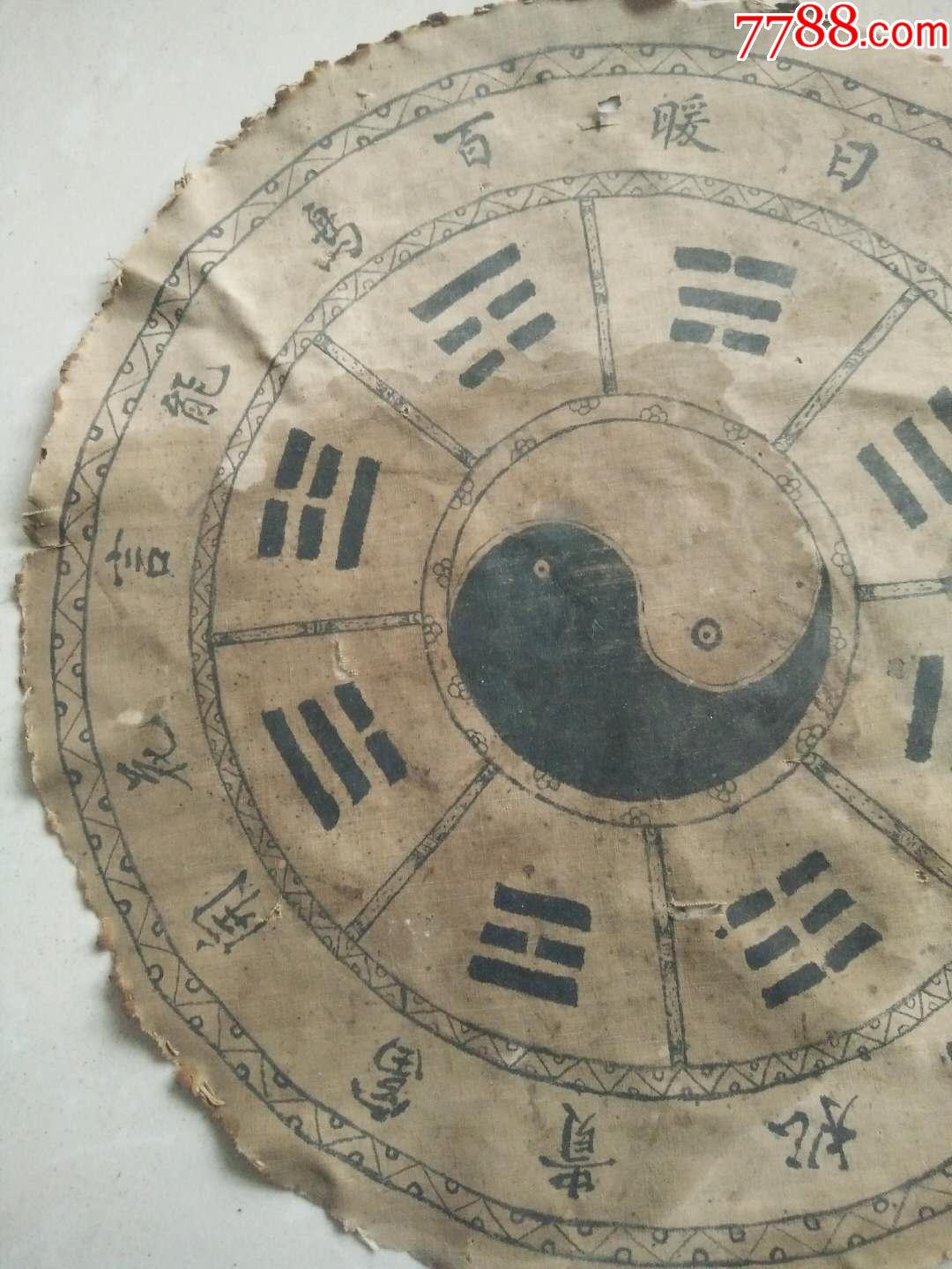 清代老物件道教藏品【阴阳八卦布画】辟邪保平安家庭摆饰