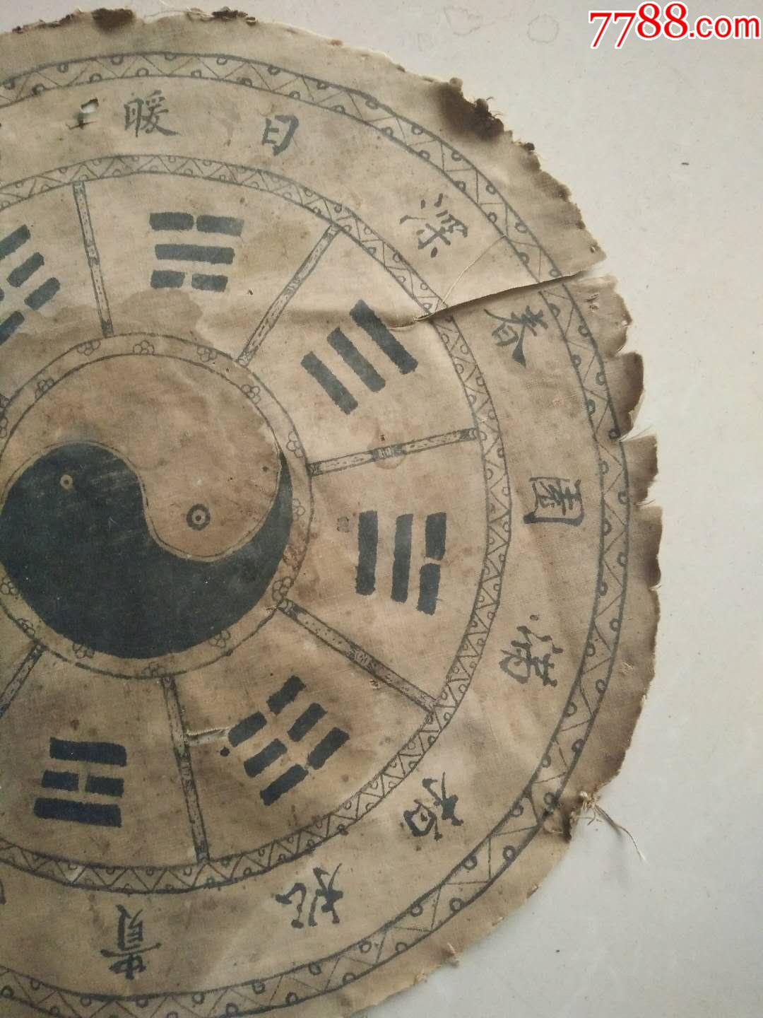 清代老物件道教藏品阴阳八卦布画辟邪保平安家庭摆饰