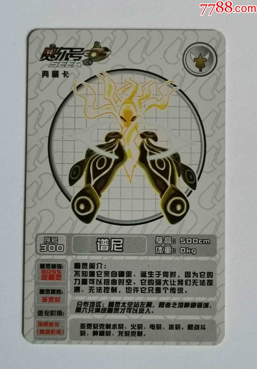 米米卡-赛尔号典藏卡-谱尼