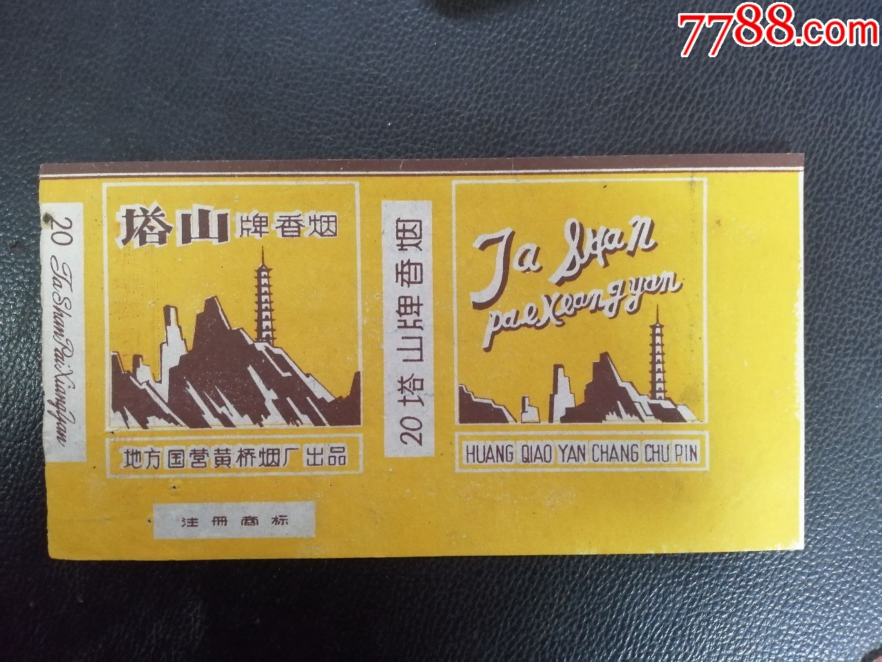 塔山
