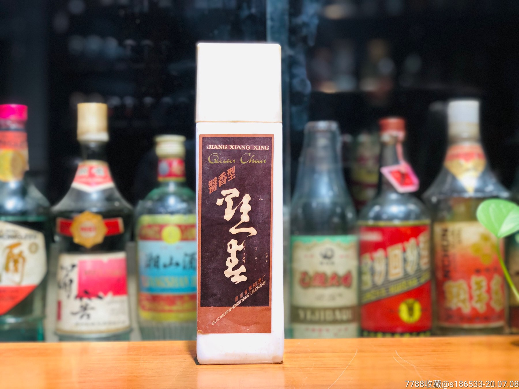 80年代中期黔春-老酒收藏-7788旧货商城