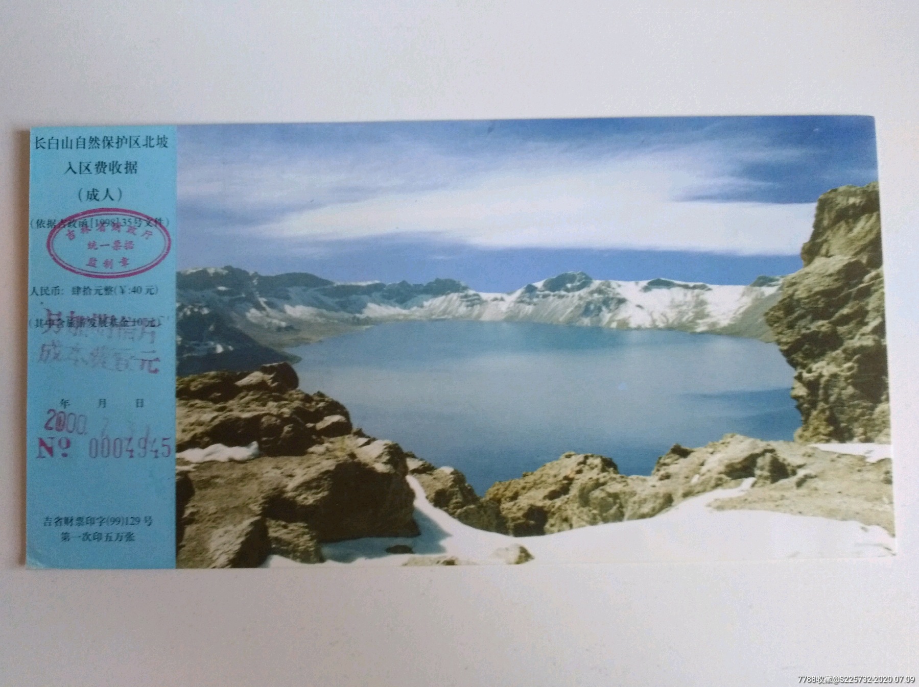 长白山-旅游景点门票-7788收藏__收藏热线