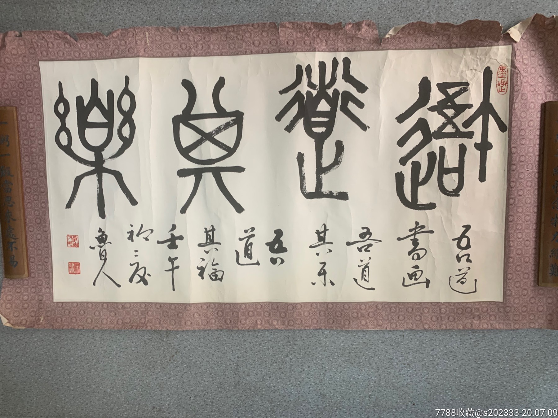 原裱交通银行常州分行第一任行长宋修高书法,保真