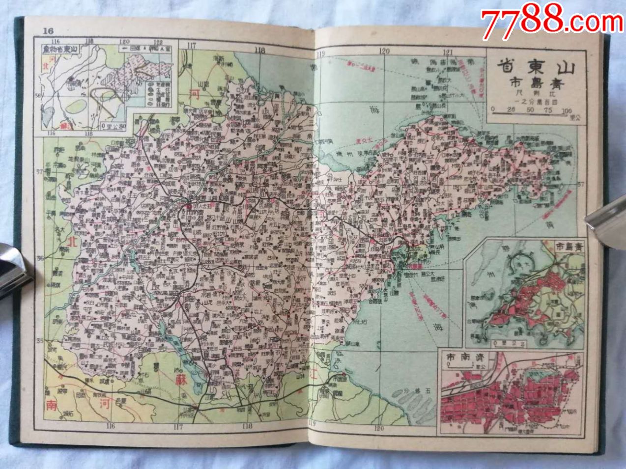 1948年《袖珍中國分省精圖》,大眾地學社版,稀見版本,封面含南海的豎