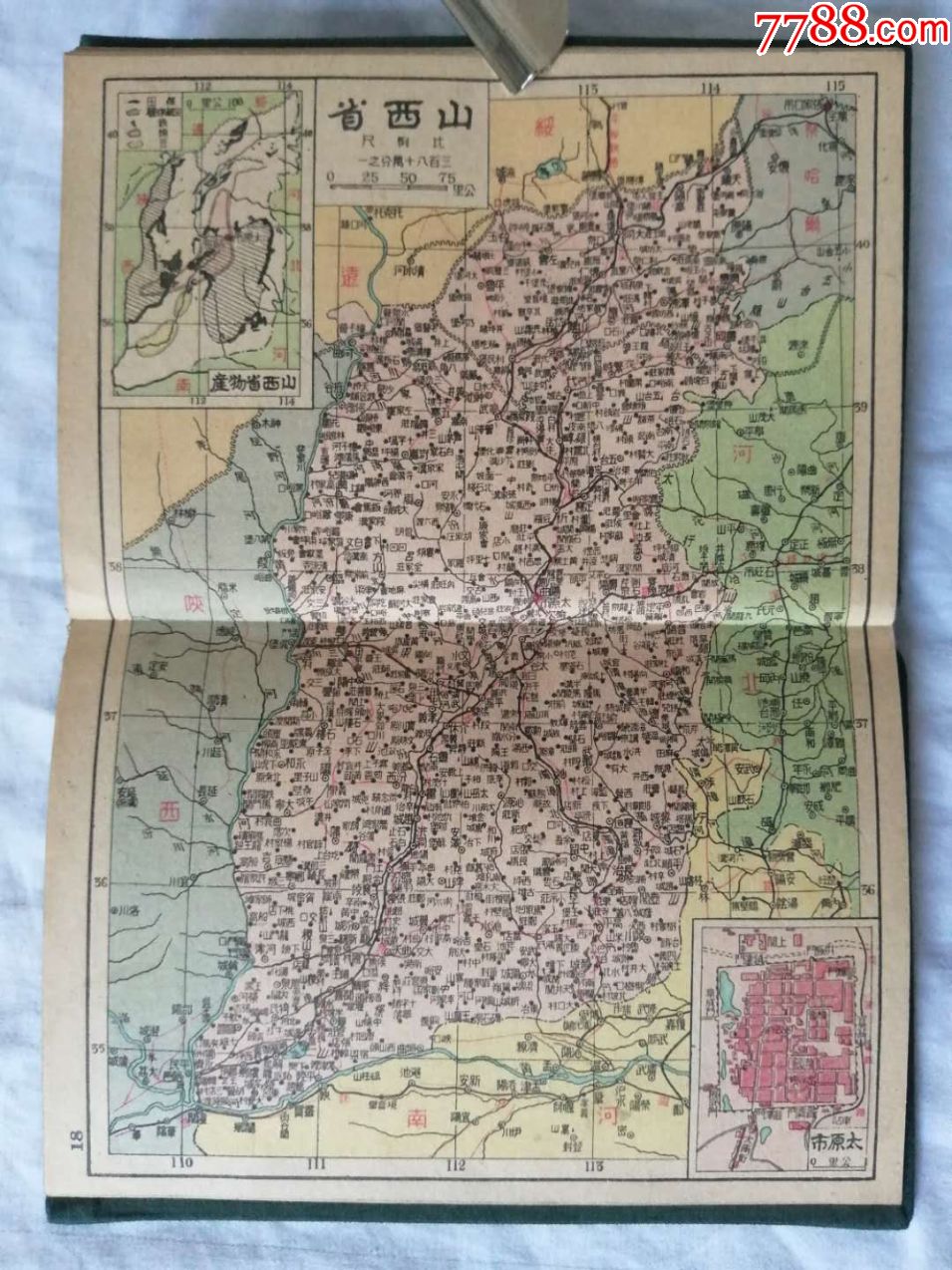 1948年《袖珍中国分省精图》,大众地学社版,稀见版本,封面含南海的竖