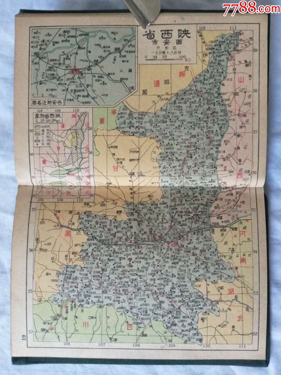 1948年《袖珍中国分省精图》,大众地学社版,稀见版本,封面含南海的竖