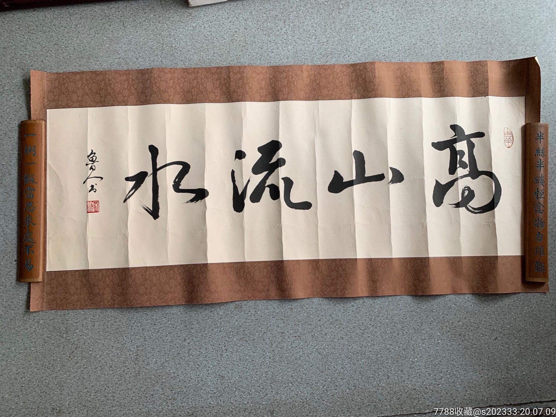 原裱交通银行常州分行第一任行长宋修高真迹_书法原作_第1张_7788陶器