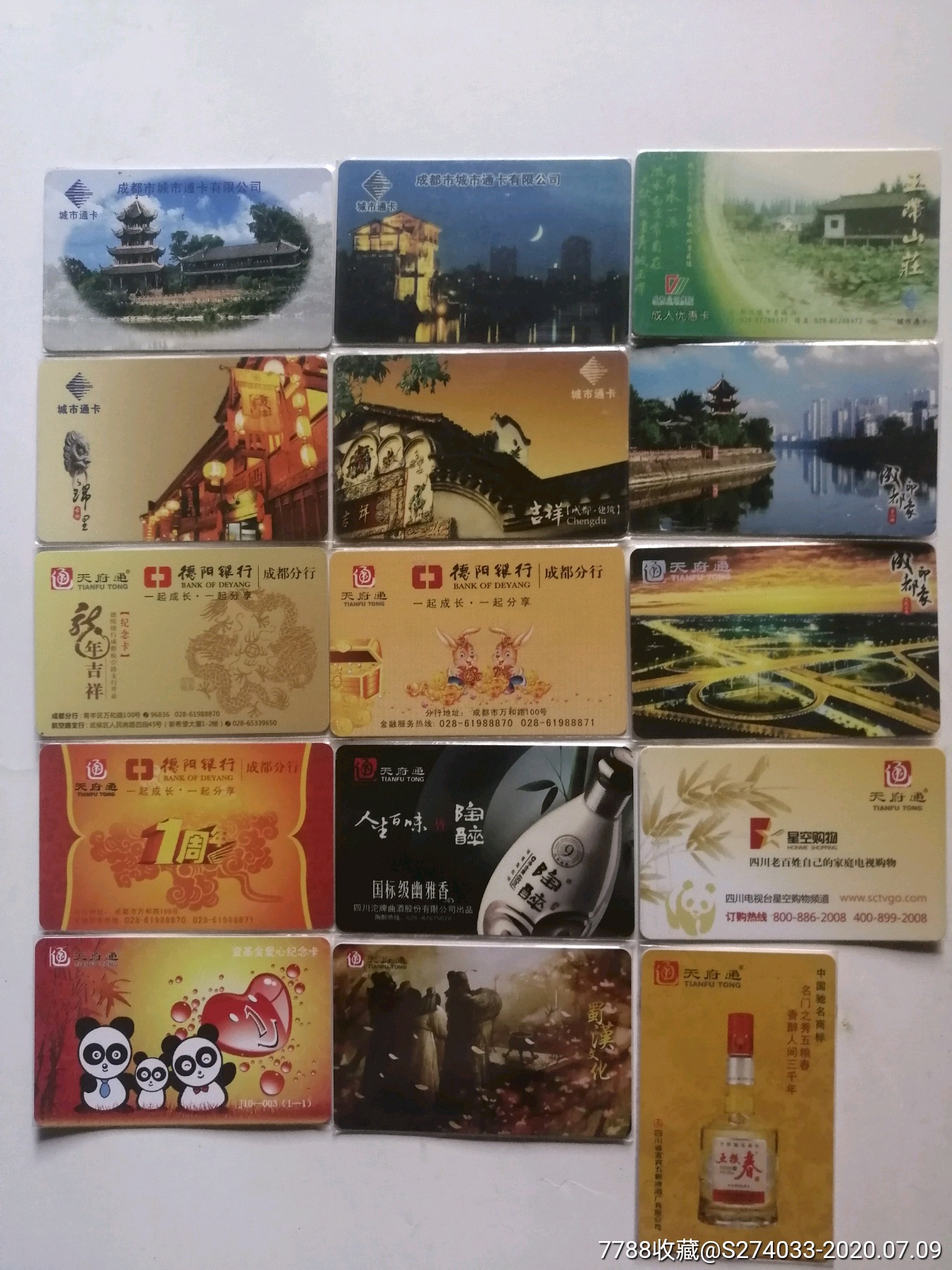 成都公交卡-公交/交通卡-7788旧货商城