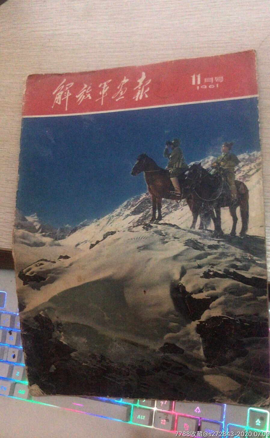 解放军画报1961年第11期