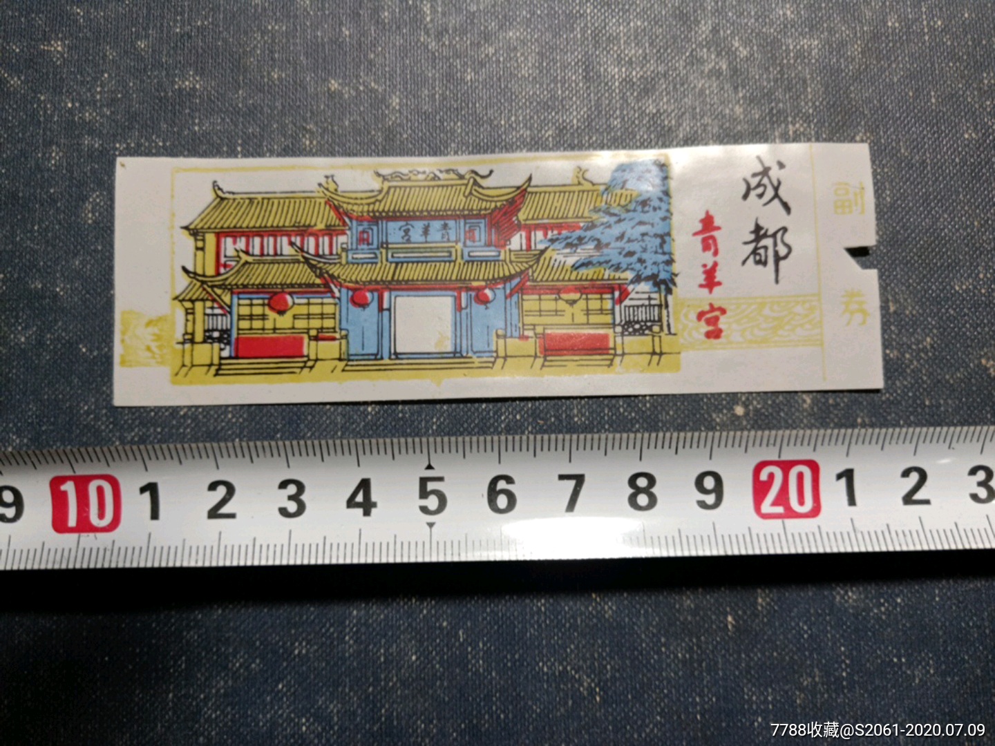 成都青羊宫_旅游景点门票【飞云斋】_第1张_7788门票