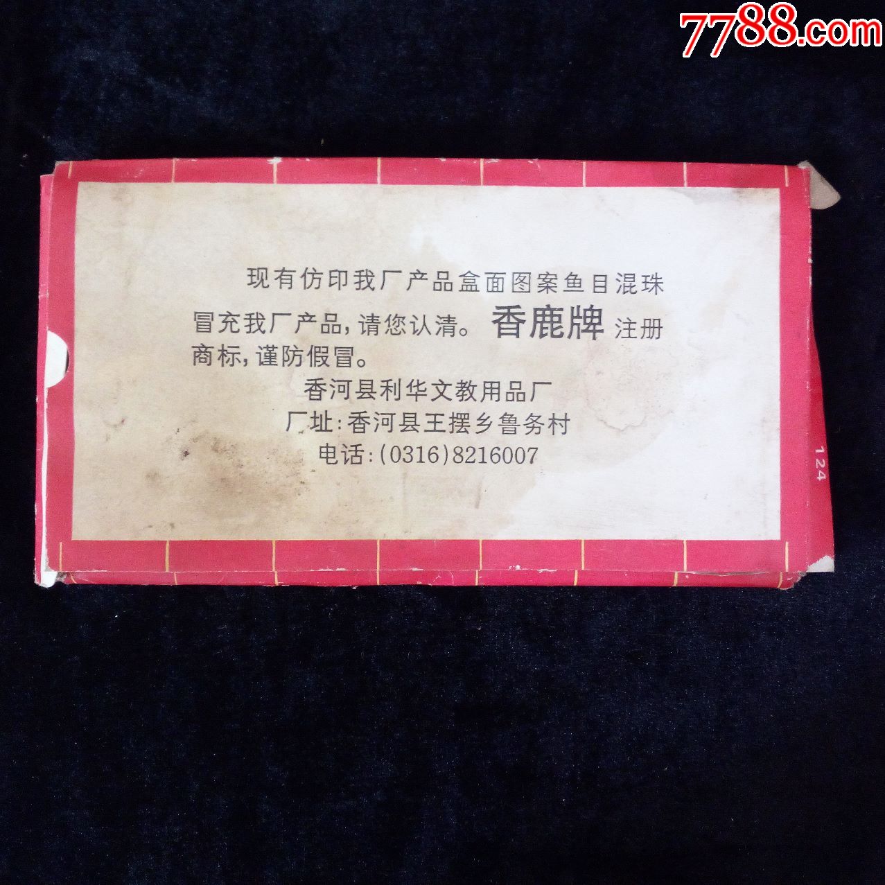 80年代香鹿牌小白兔吹号橡皮泥