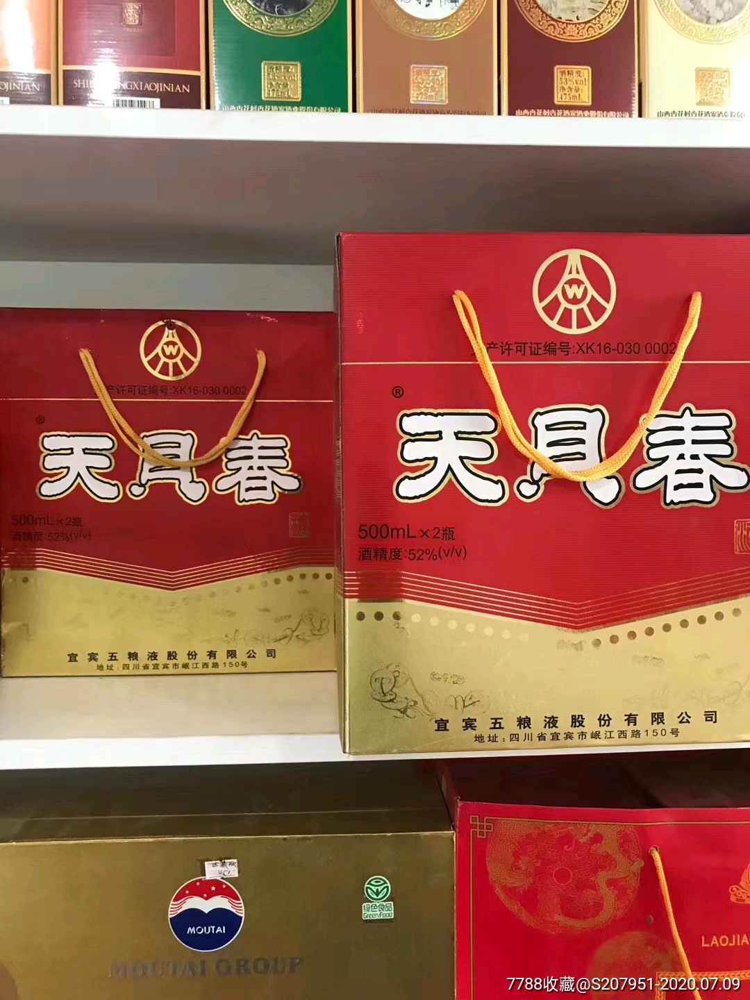 宜宾五粮液天贝春图片