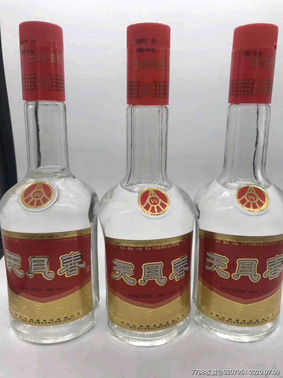 天贝春_老酒收藏_第2张_7788老酒收藏