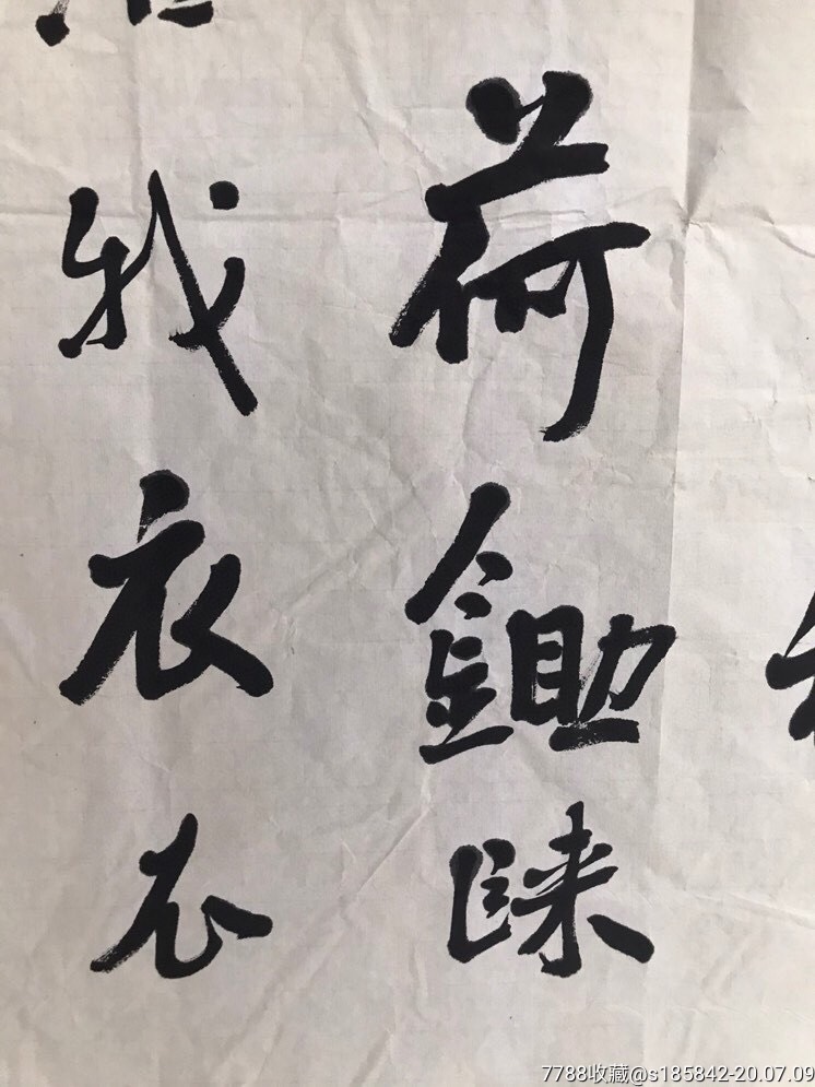 雨庵136x68_书法原作_老孟书画【7788书画网】