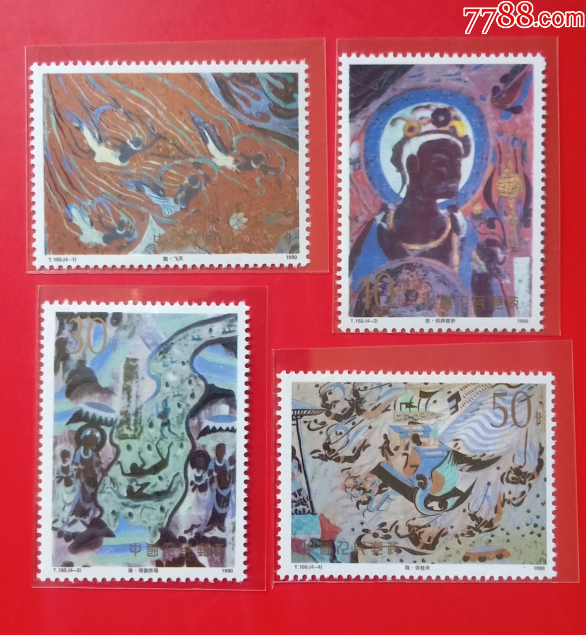 t150.敦煌壁画(第三组),新中国邮票_第1张_7788邮票收藏