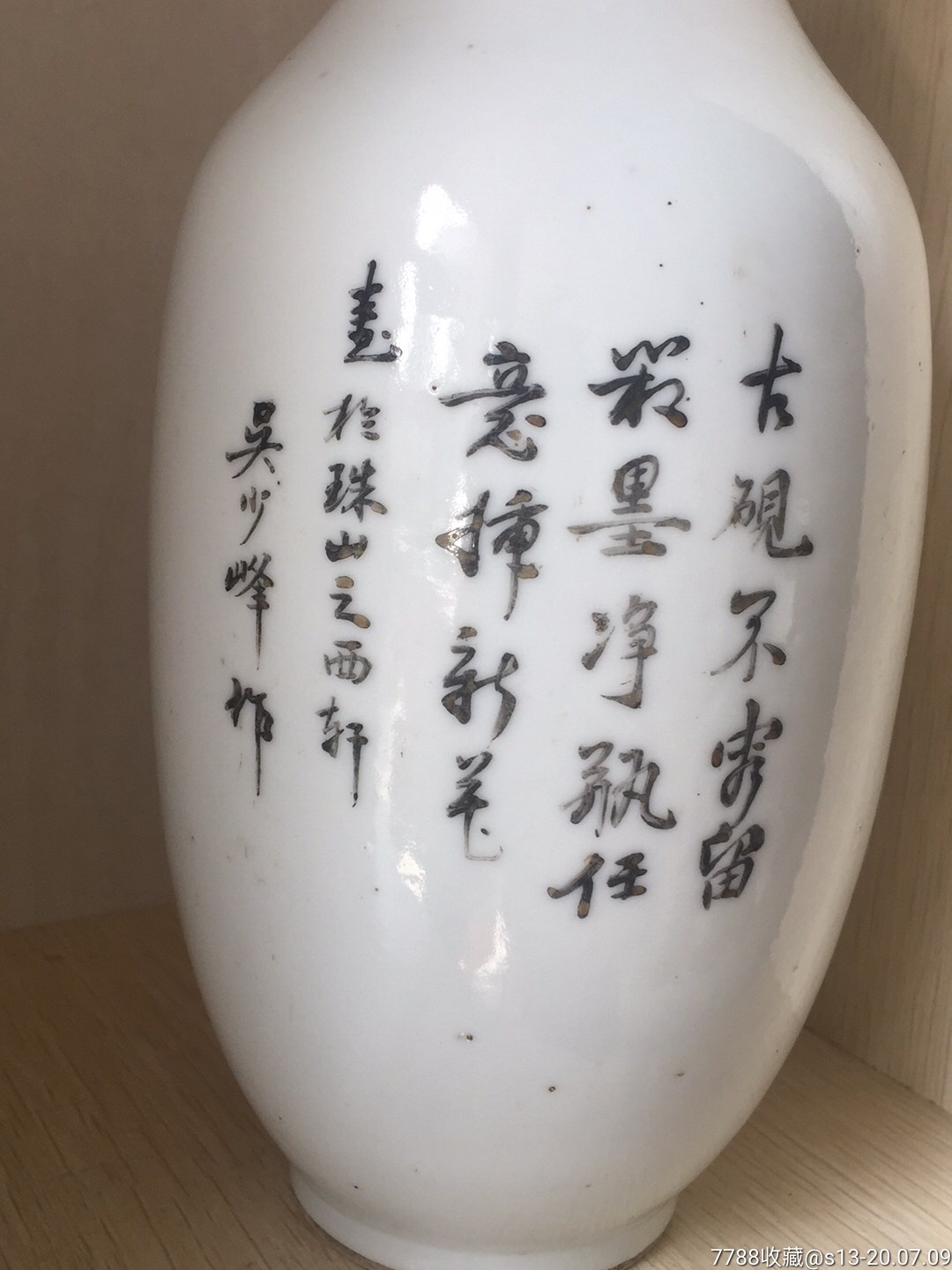 吴少峰(清末民国大家)手绘瓶