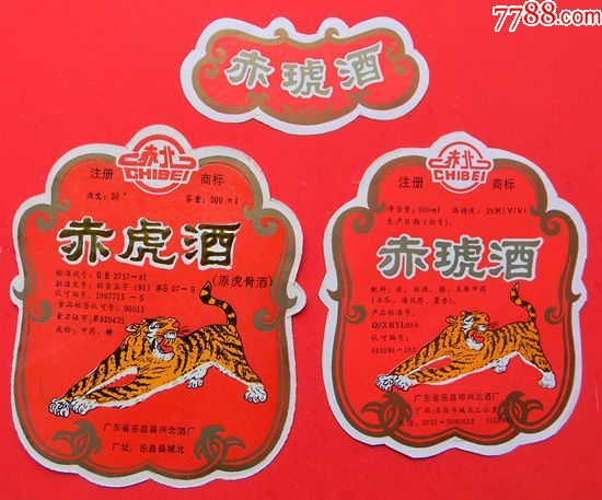 赤虎酒