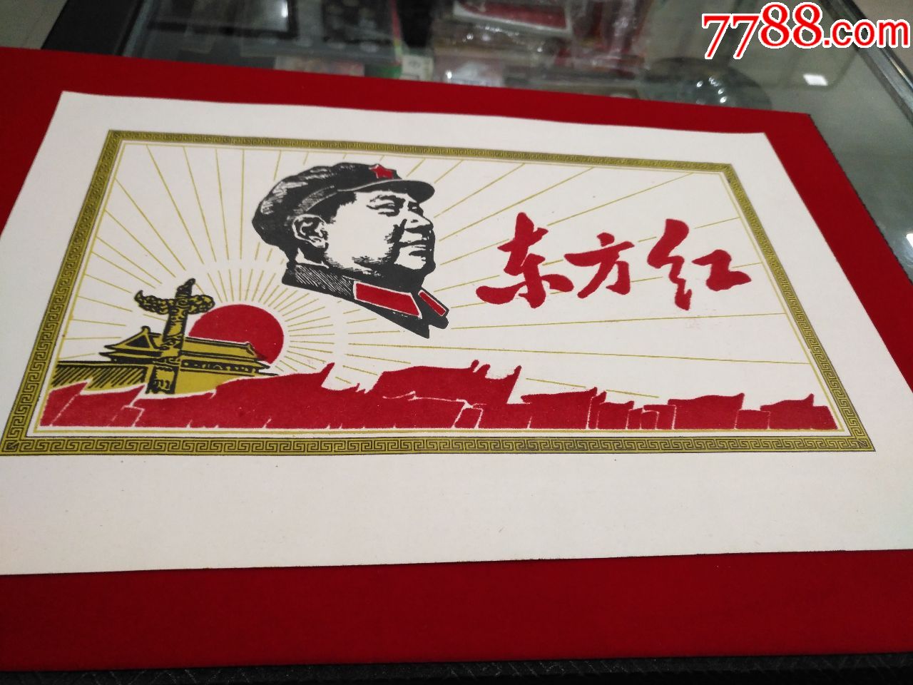 东方红植绒宣传画