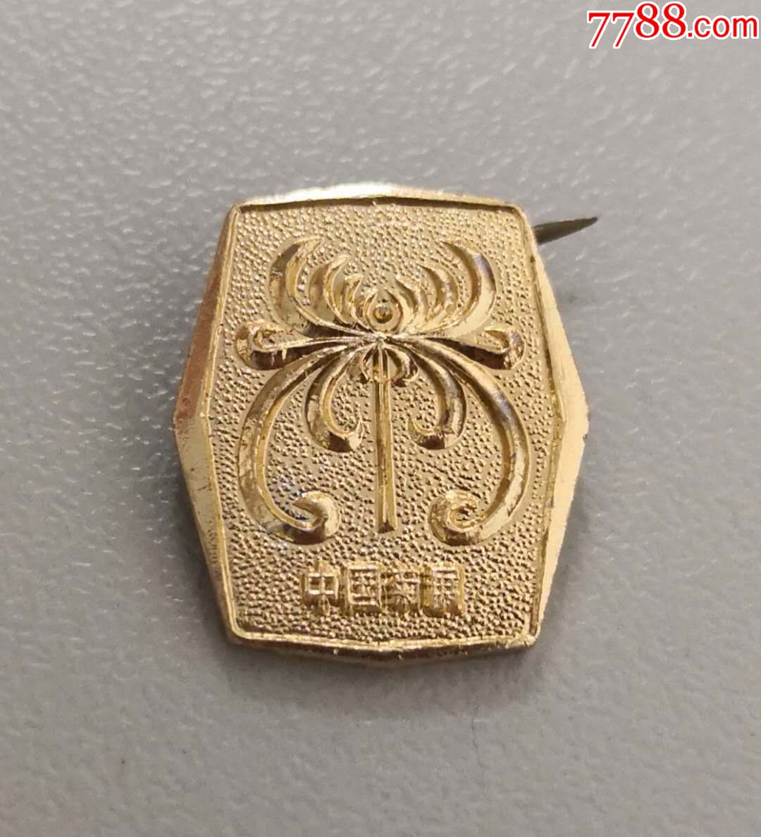 1982年上海中国菊花品种展览