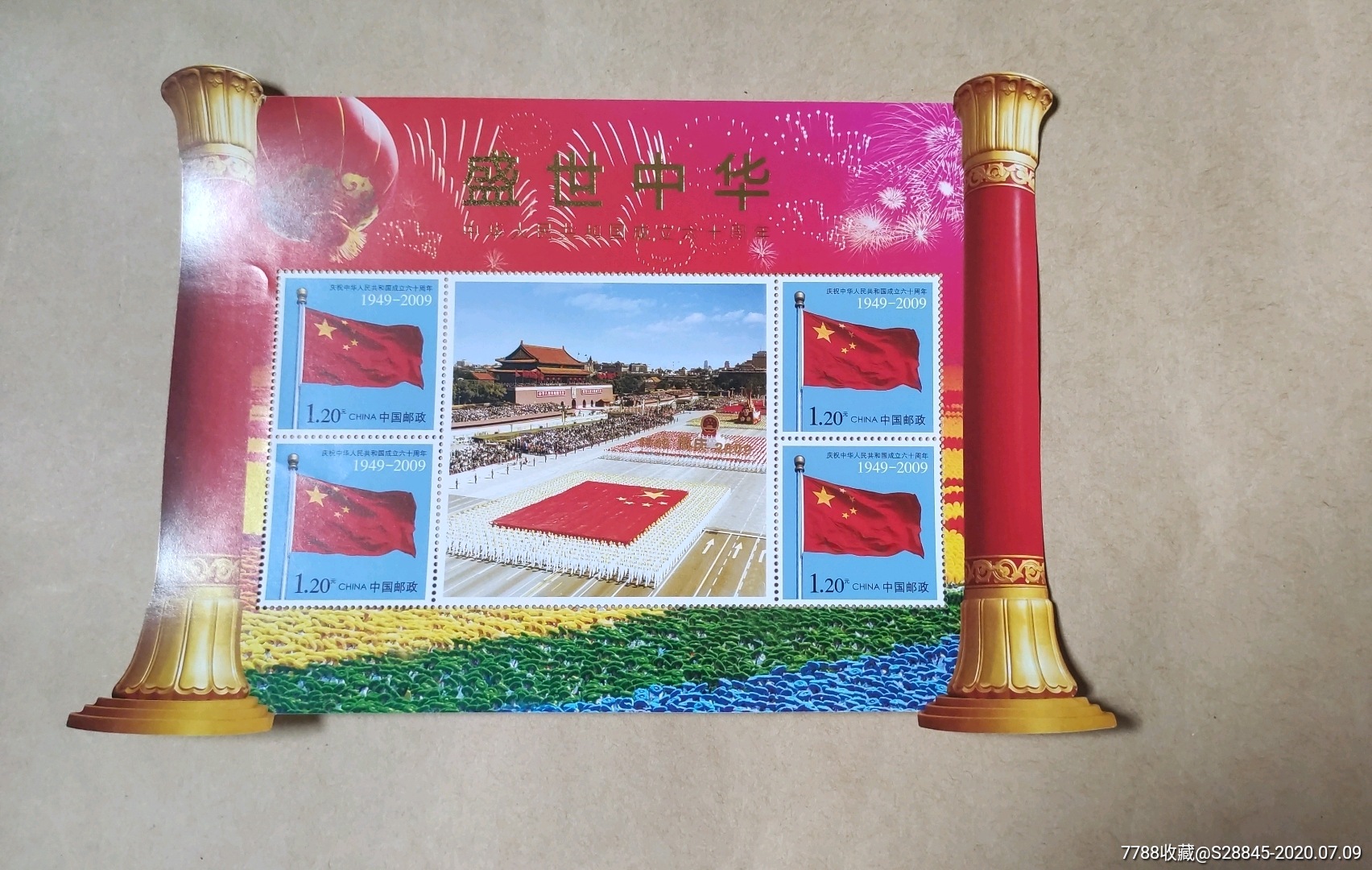 国庆60周年_新中国邮票_第1张_7788集邮网