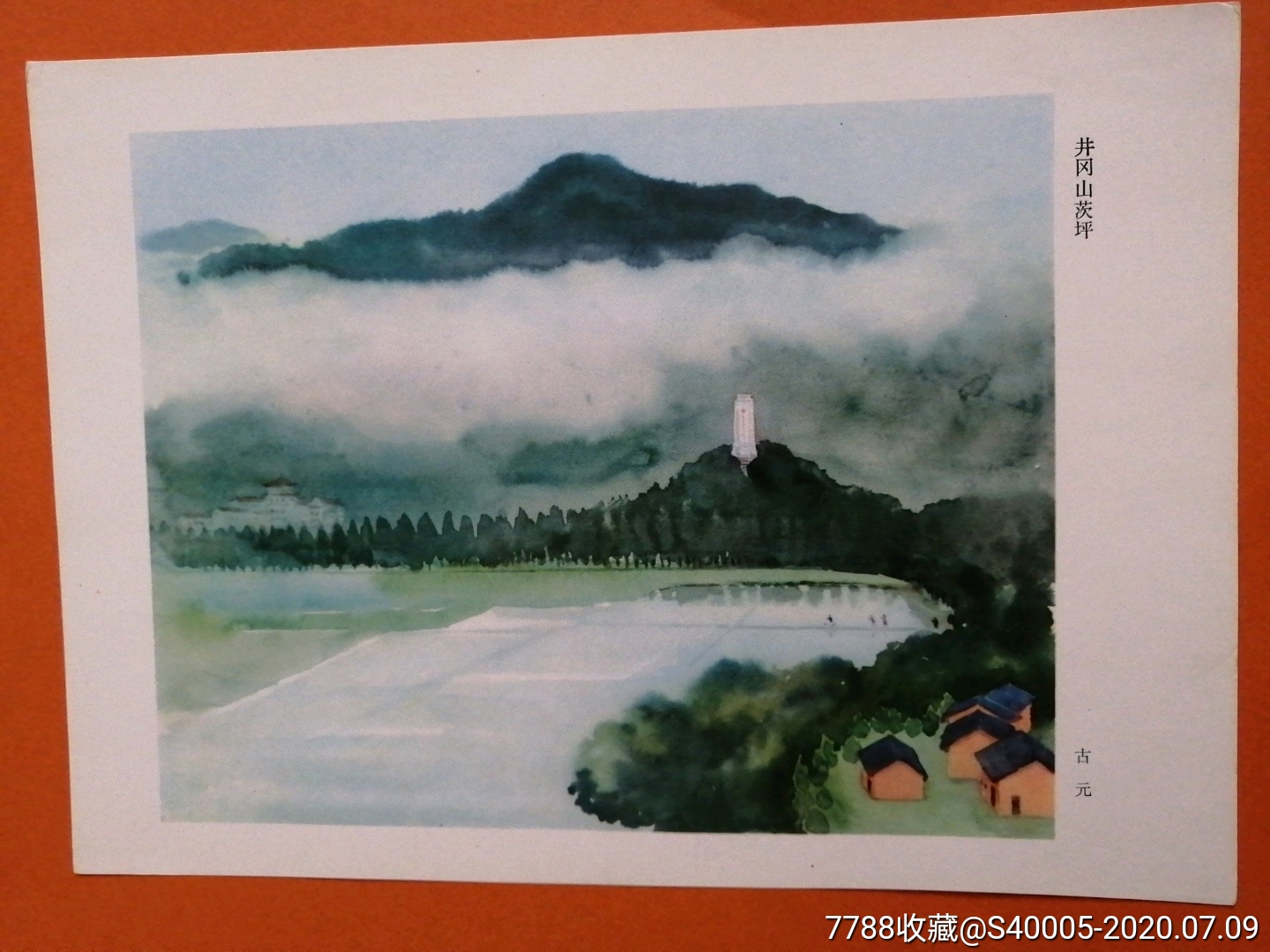 宣传画井冈山茨坪