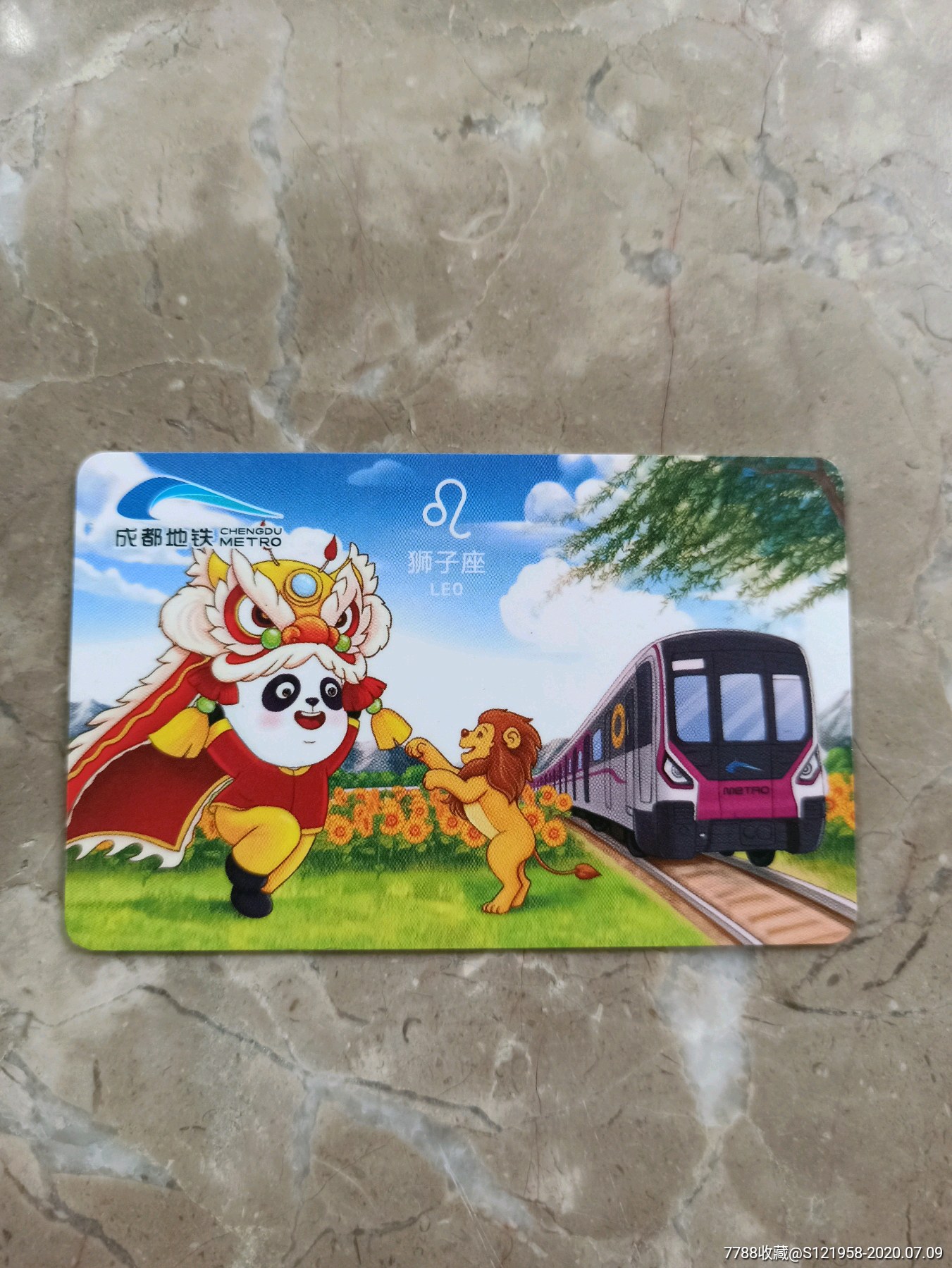 成都地铁卡,狮子座纪念卡
