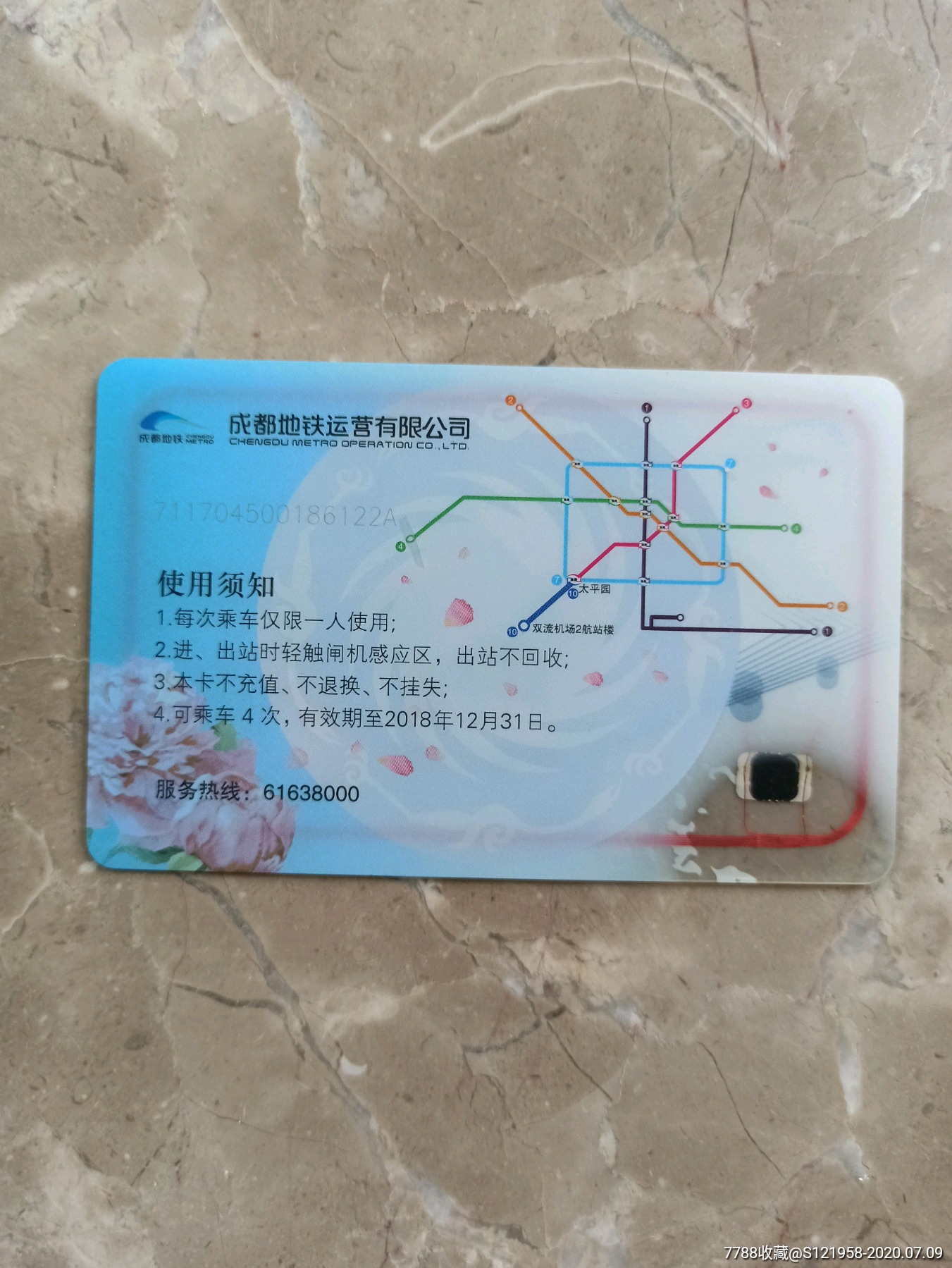 成都地铁卡,10号线体验票