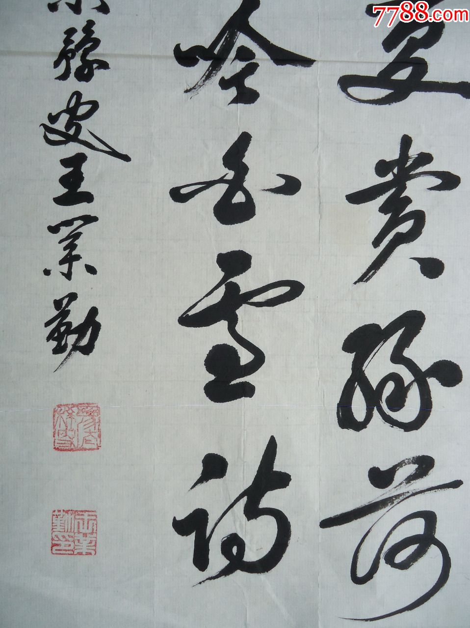 已故书法家王业勤三尺对开书法_书法原作_作品欣赏_收藏价值_7788字画