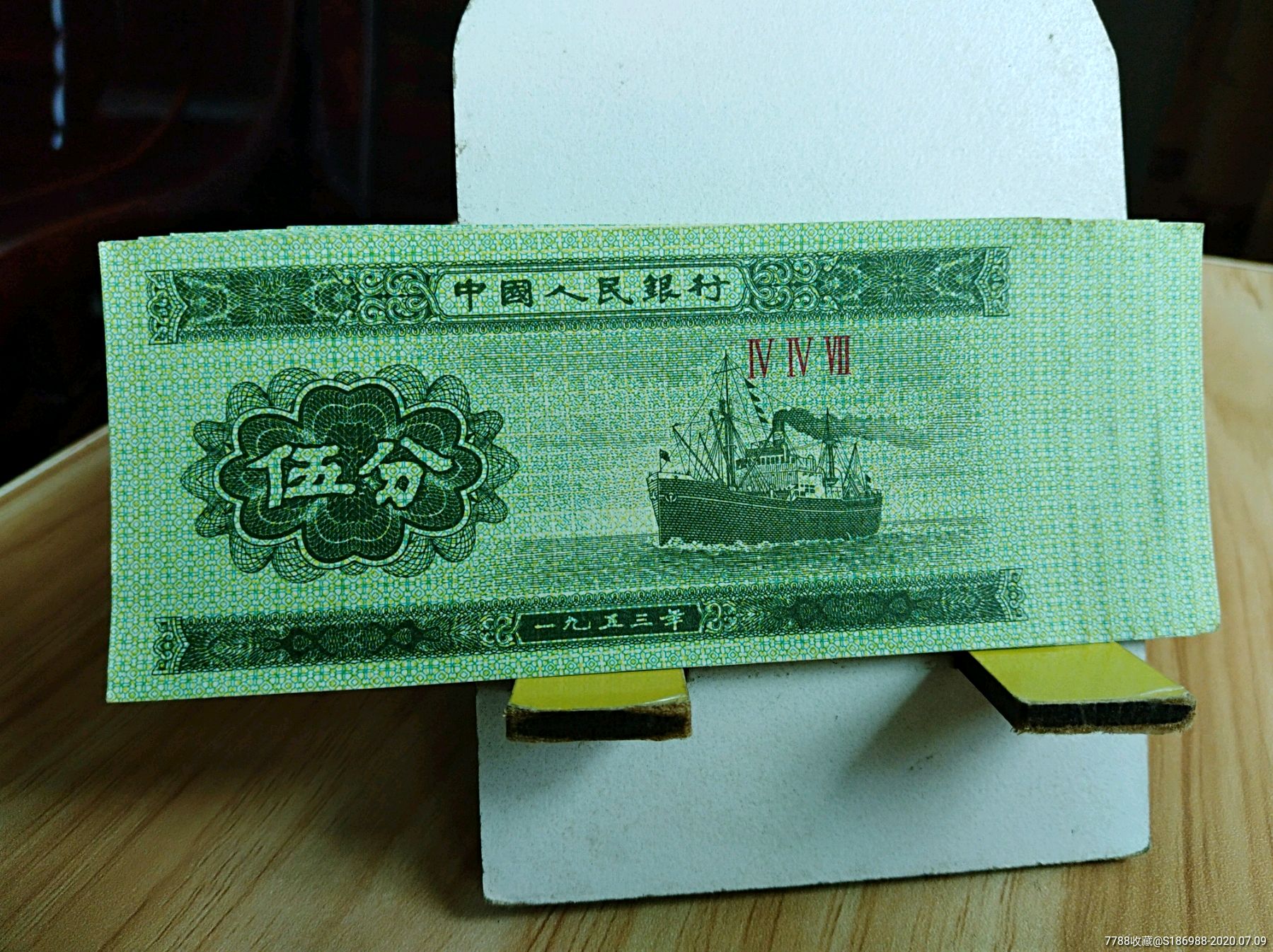 五三年伍分纸币8张,冠号447
