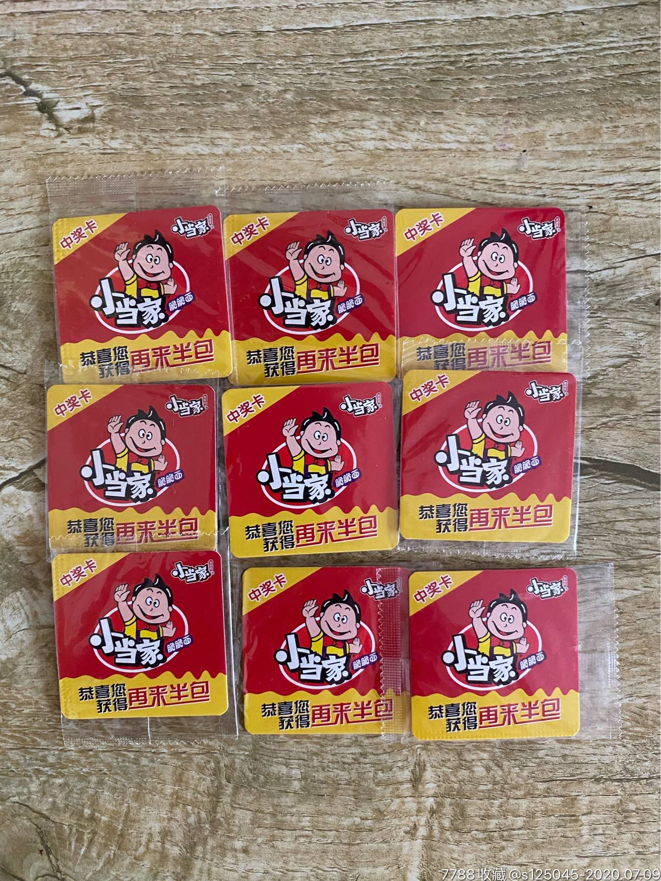 小當家乾脆面稀有中獎卡打包