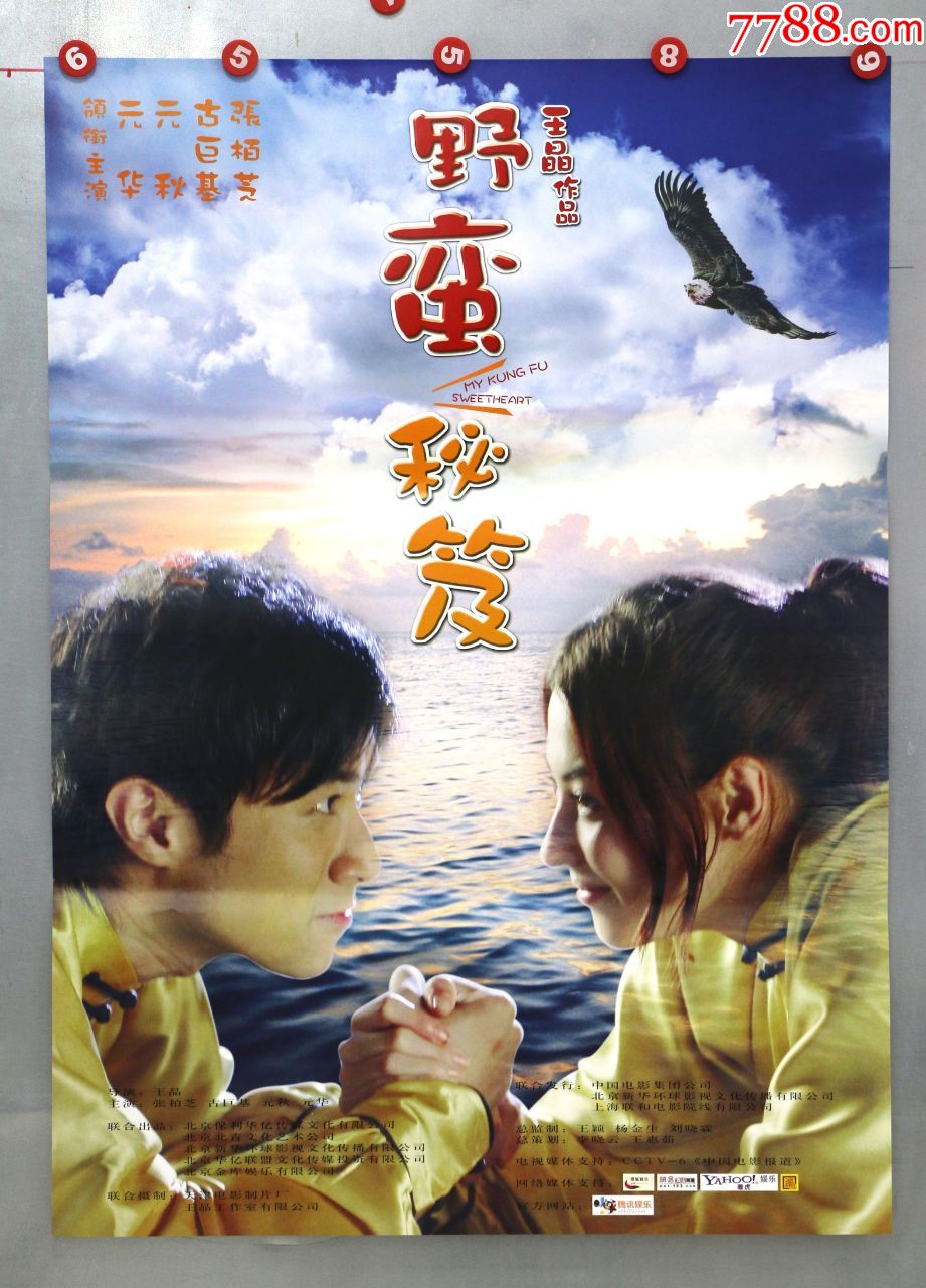 野蛮秘笈(张柏芝,古巨基)-价格:39元-se74183294-电影海报-零售-7788