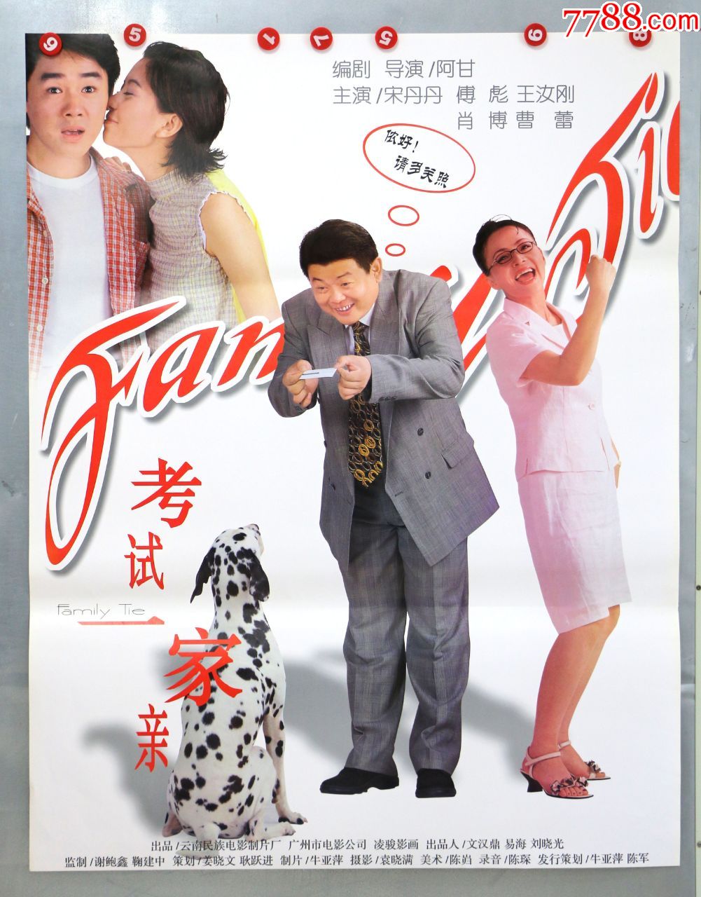 考试一家亲-价格:35元-se74190244-电影海报-零售-7788收藏__收藏热线