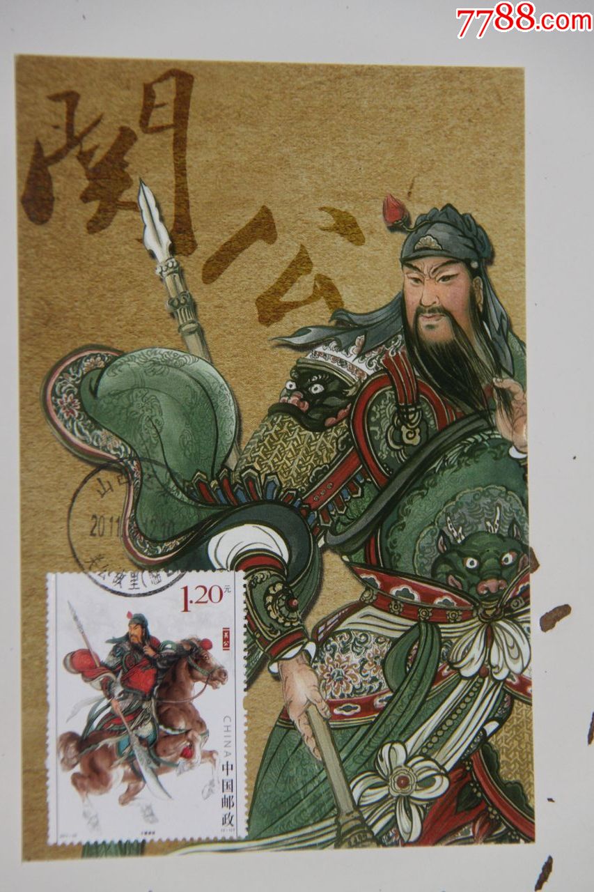 关公极限明信片