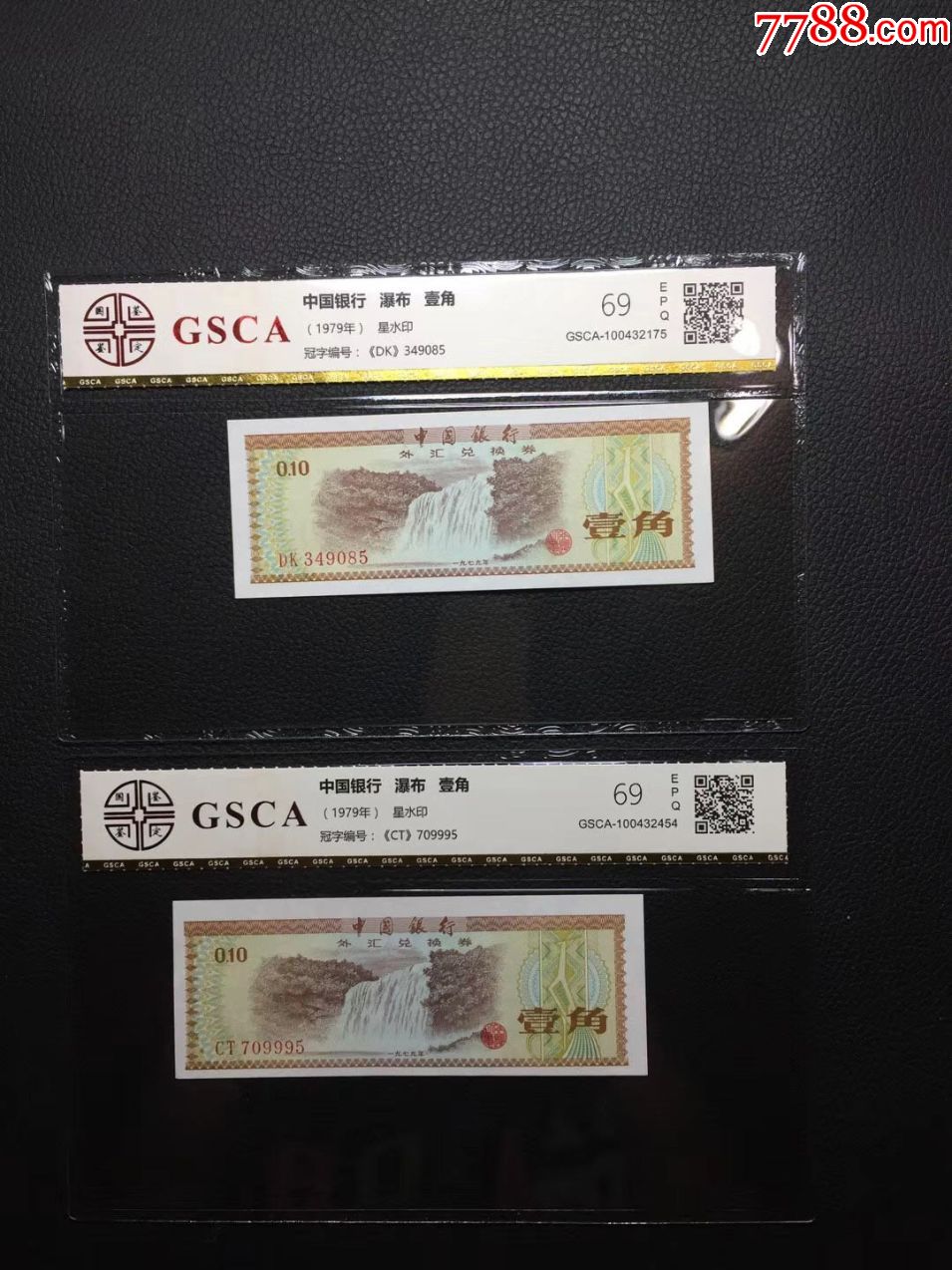 外汇兑换券1角,两张_货币外汇券_诚信货币商人【7788收藏__收藏热线】