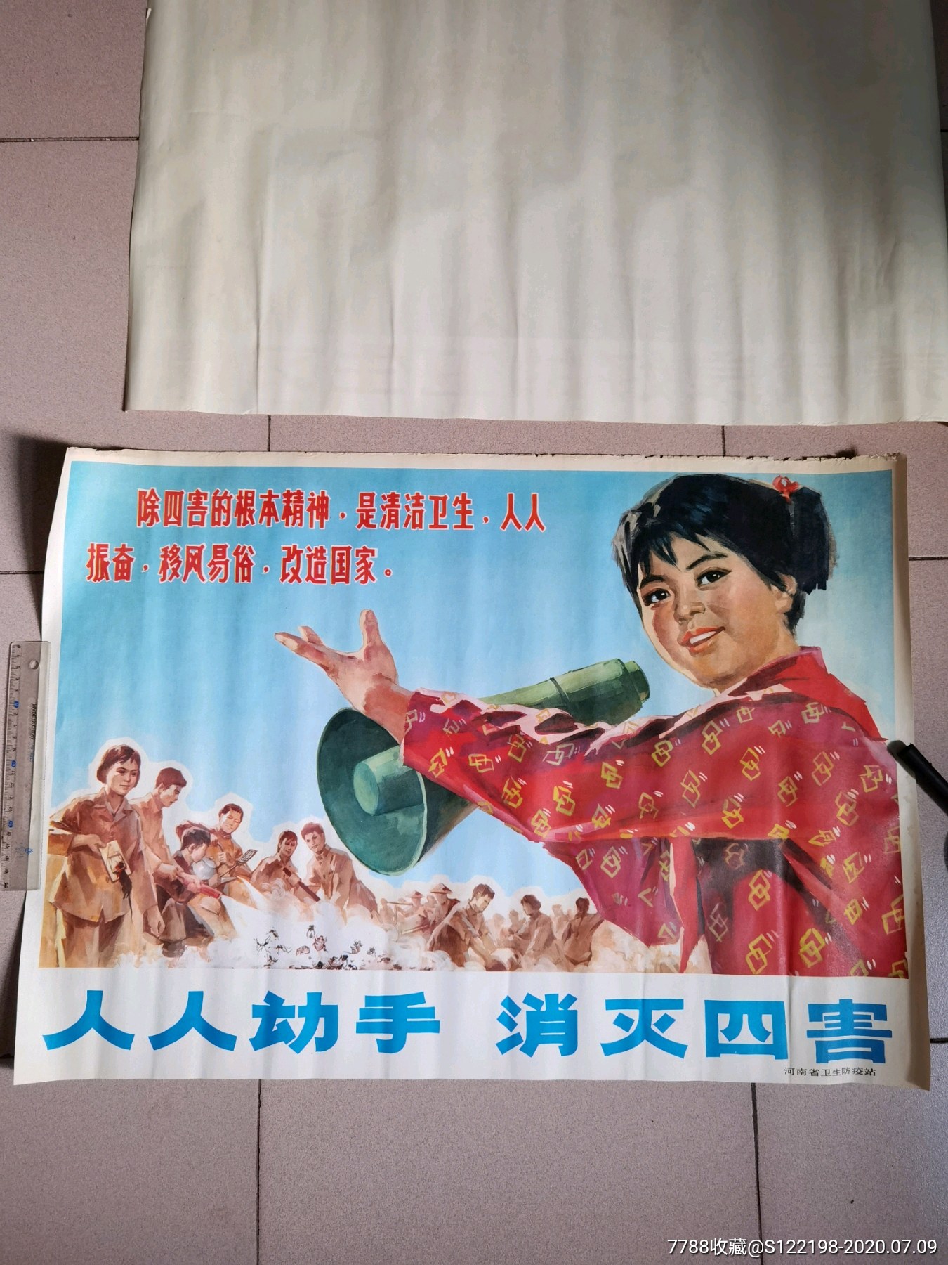 文革时期宣传画巜人人动手消灭四害》