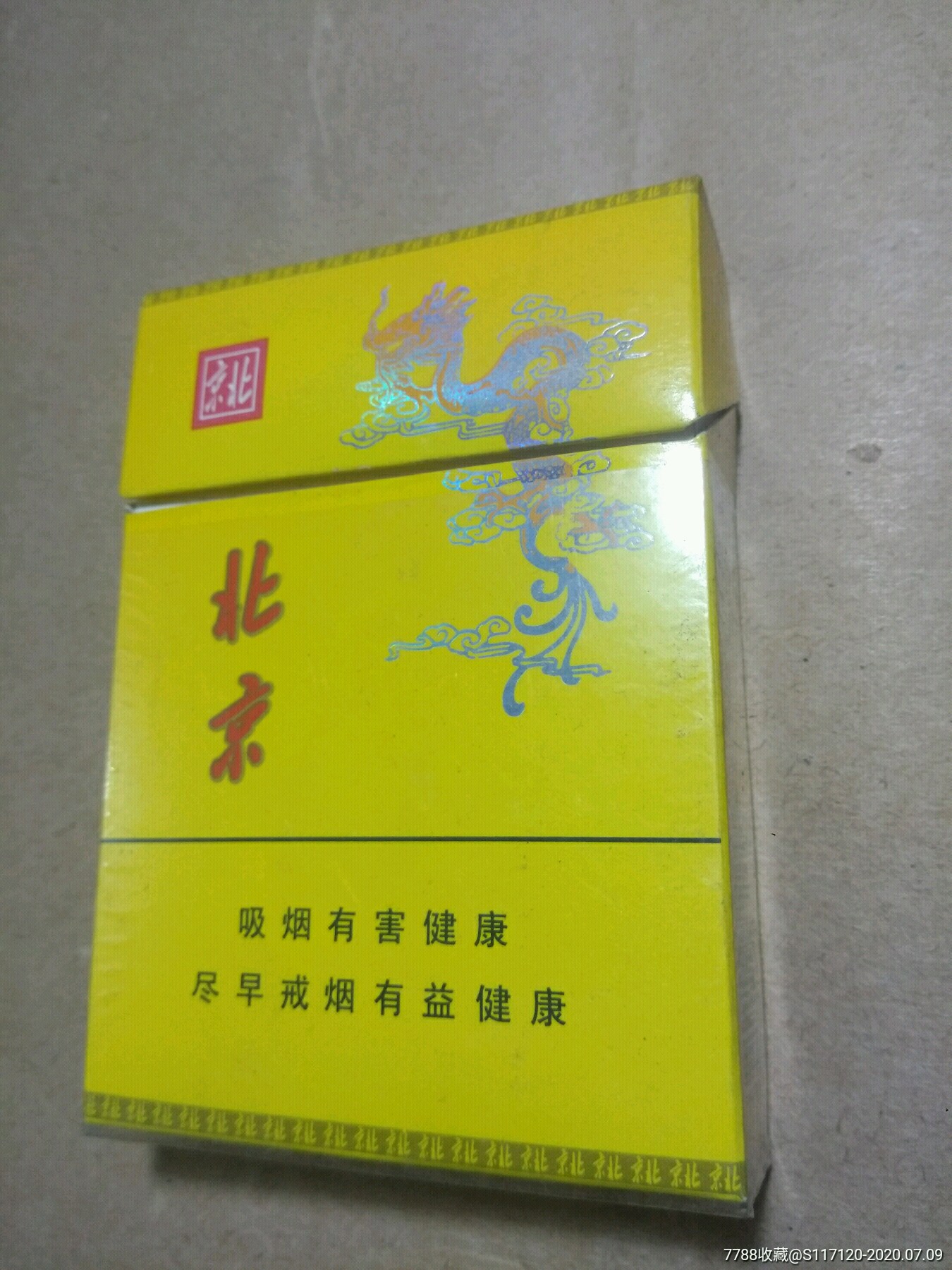 北京特产香烟图片