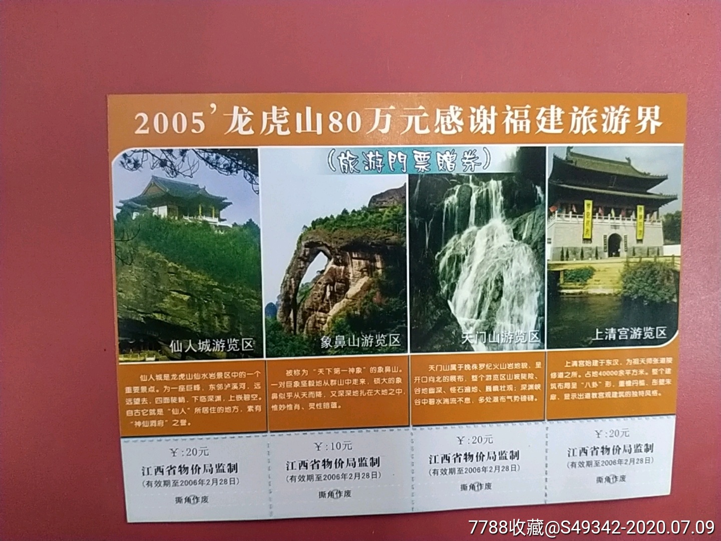 江西【龙虎山综合景区】赠券,旅游景点门票_第1张_7788门票收藏