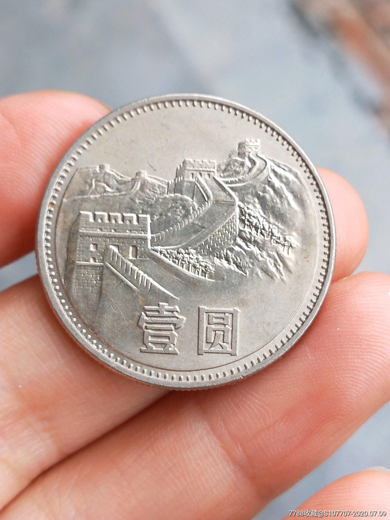 85年长城币-价格:120元-se74193634-人民币-零售-7788画册网