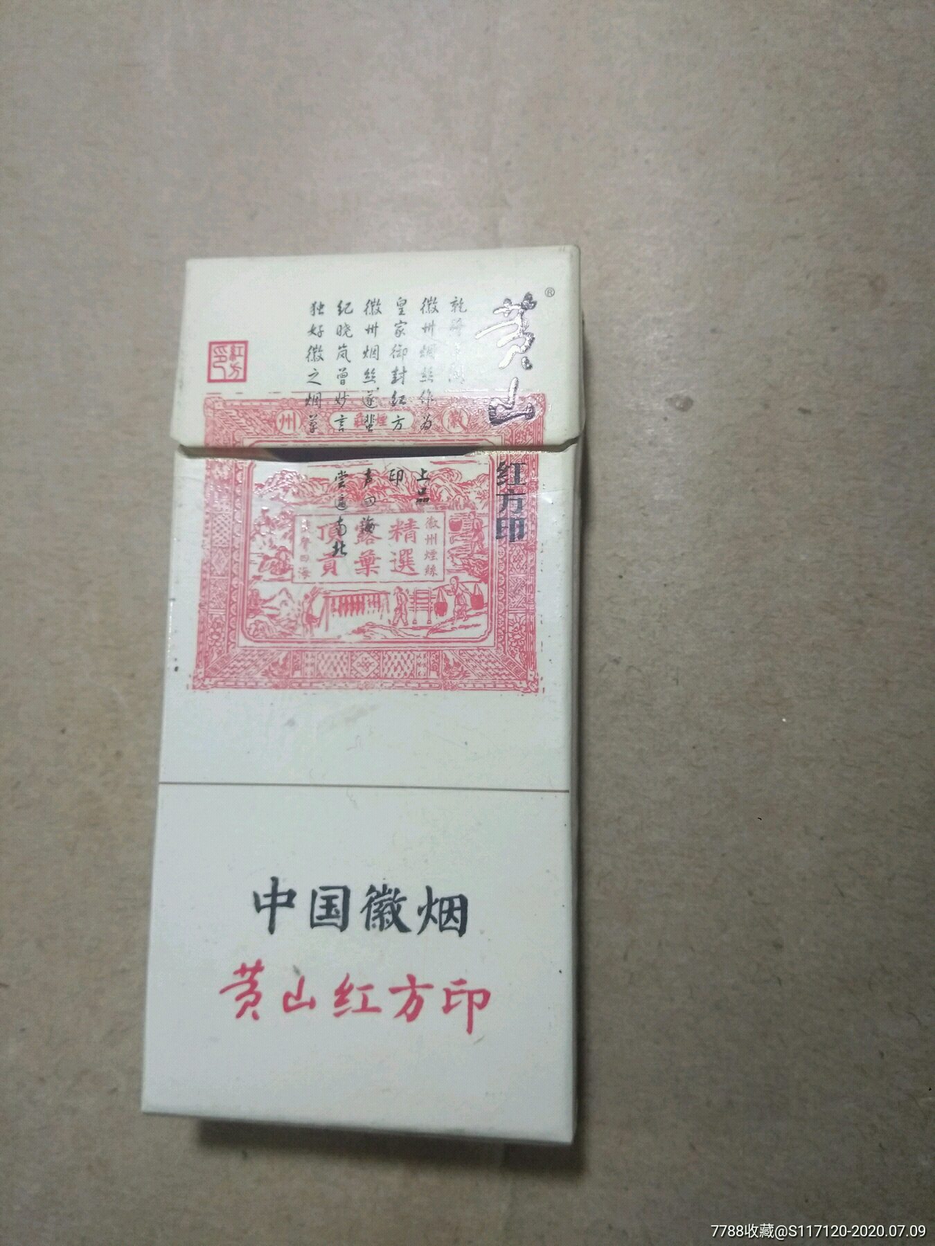 黃山(紅方印)煙盒84s(非賣品,10支裝)_煙標/煙盒_圖片價格_收藏交流