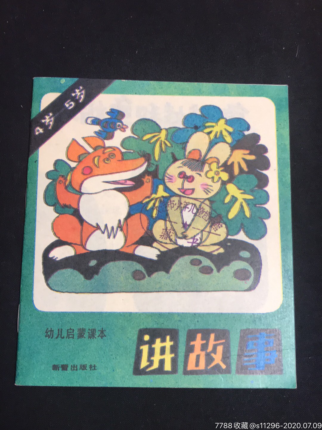 讲故事幼儿启蒙课本