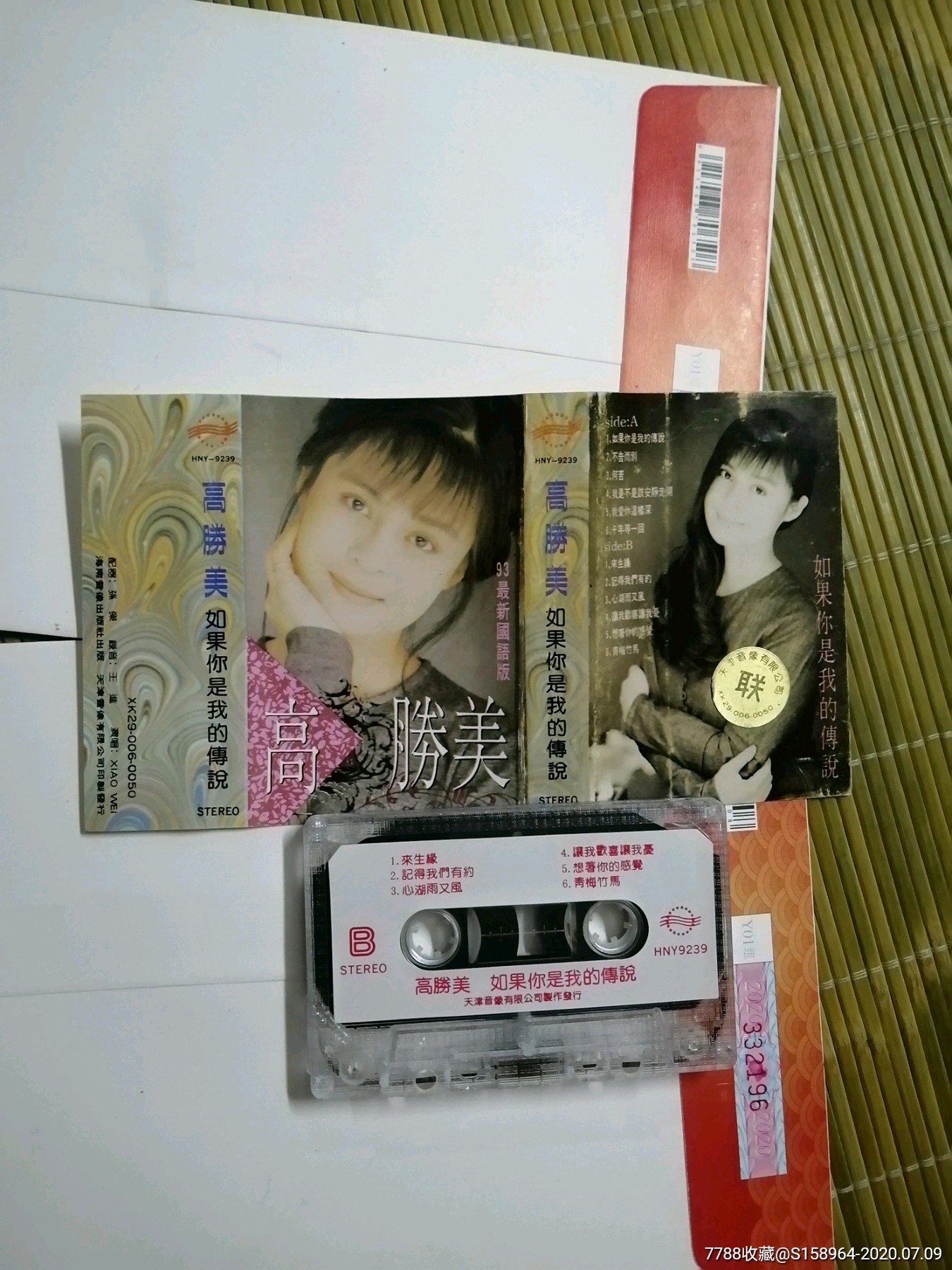 高胜美磁带