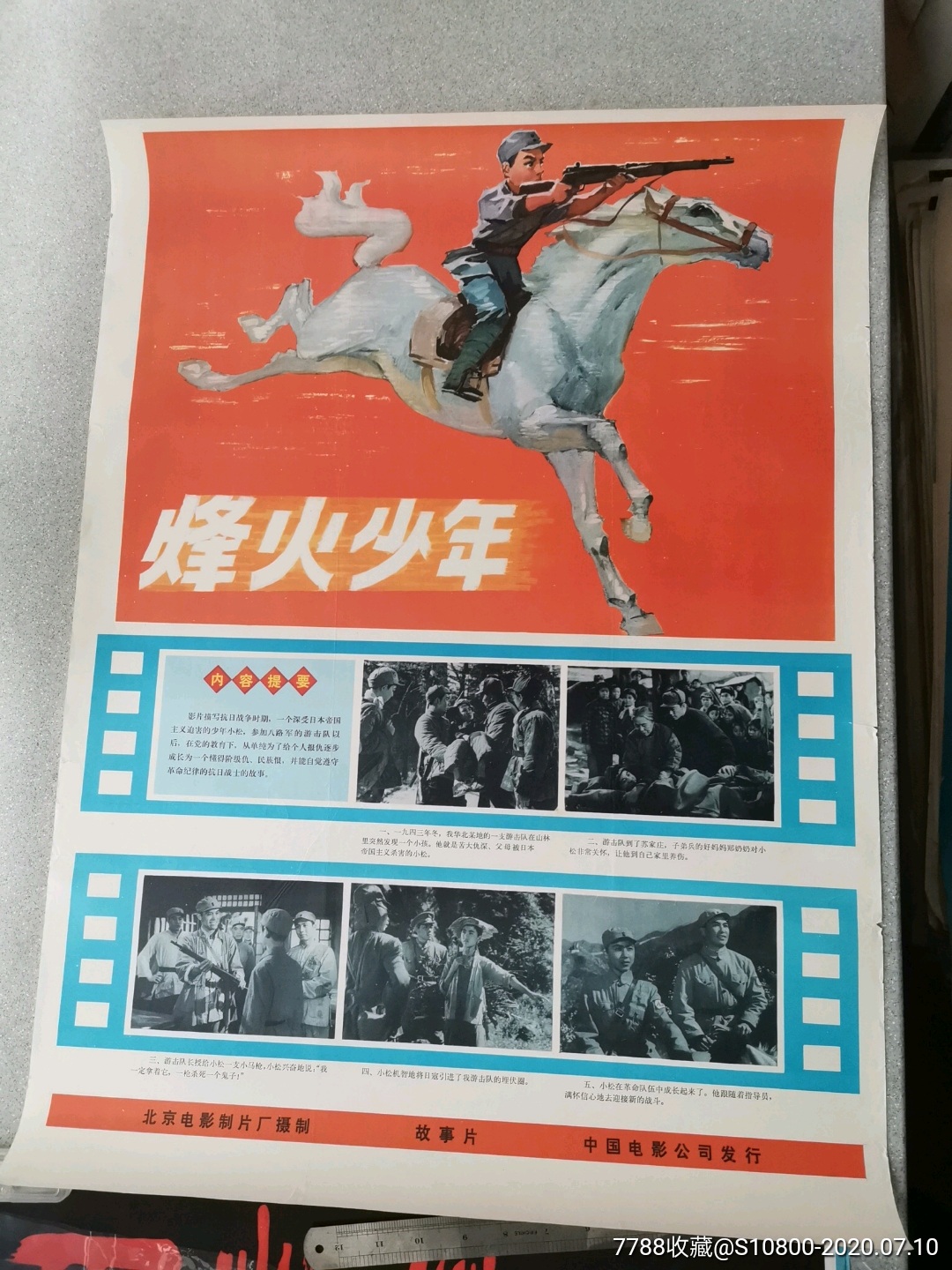 烽火少年-电影海报-7788商城