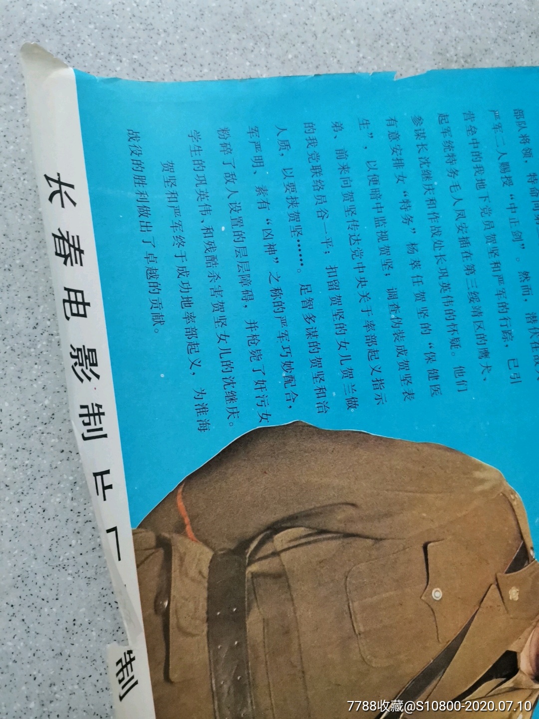 佩剑将军,电影海报,绘画与摄影稿混合印刷,故事片,电影海报,年代不详